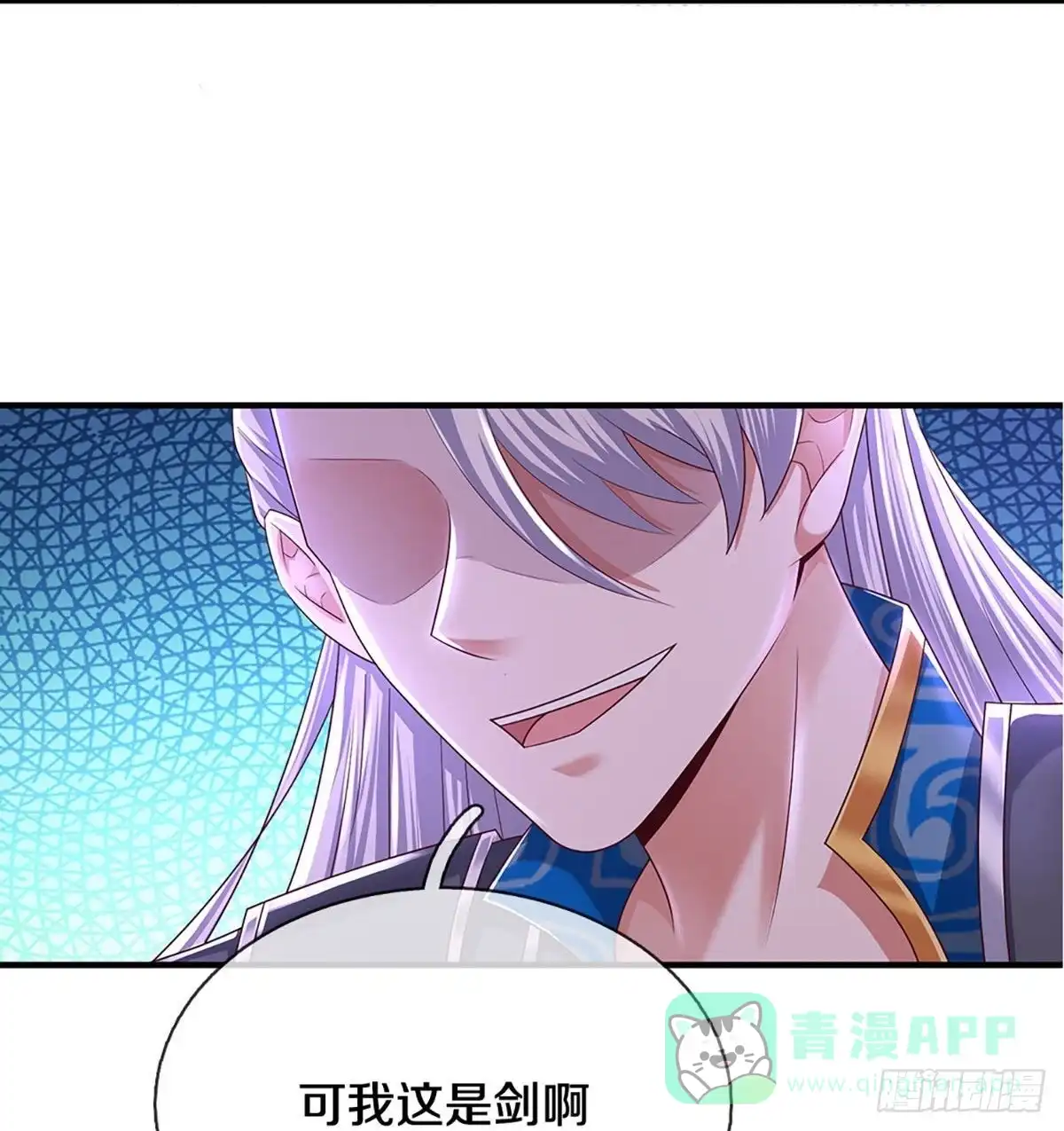 《修罗剑尊》第240话 第6页