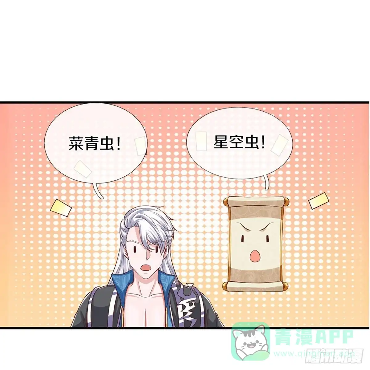 《修罗剑尊》第241话 第21页