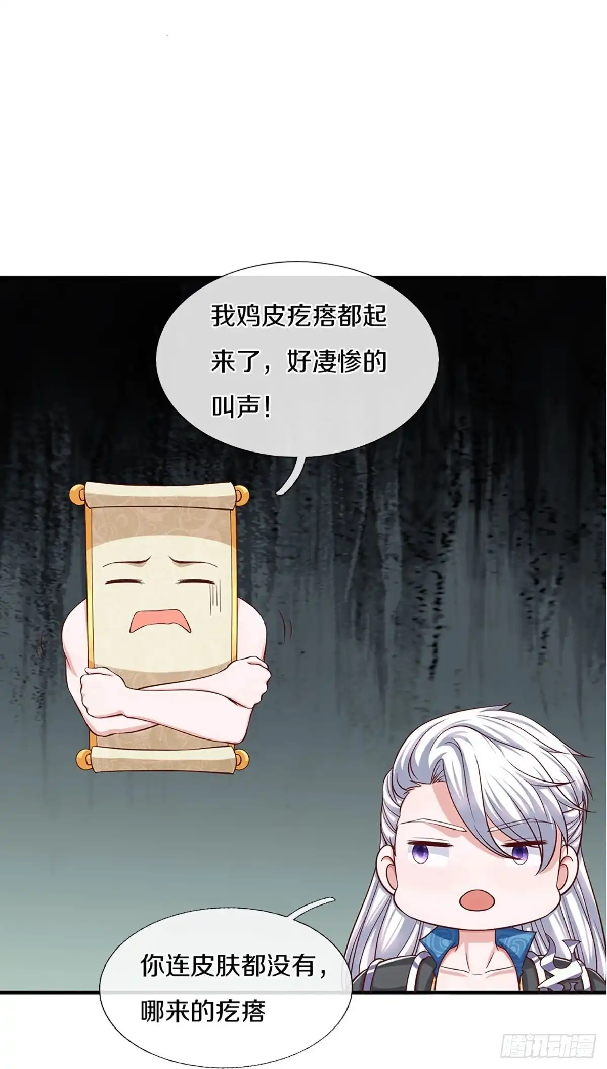 《修罗剑尊》第241话 第7页