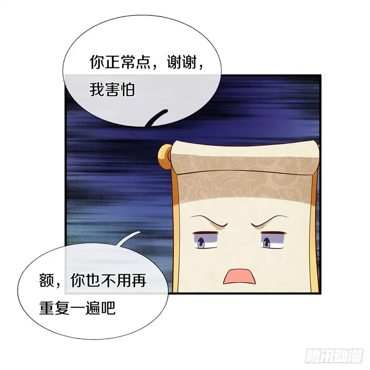 《修罗剑尊》第241话 第19页