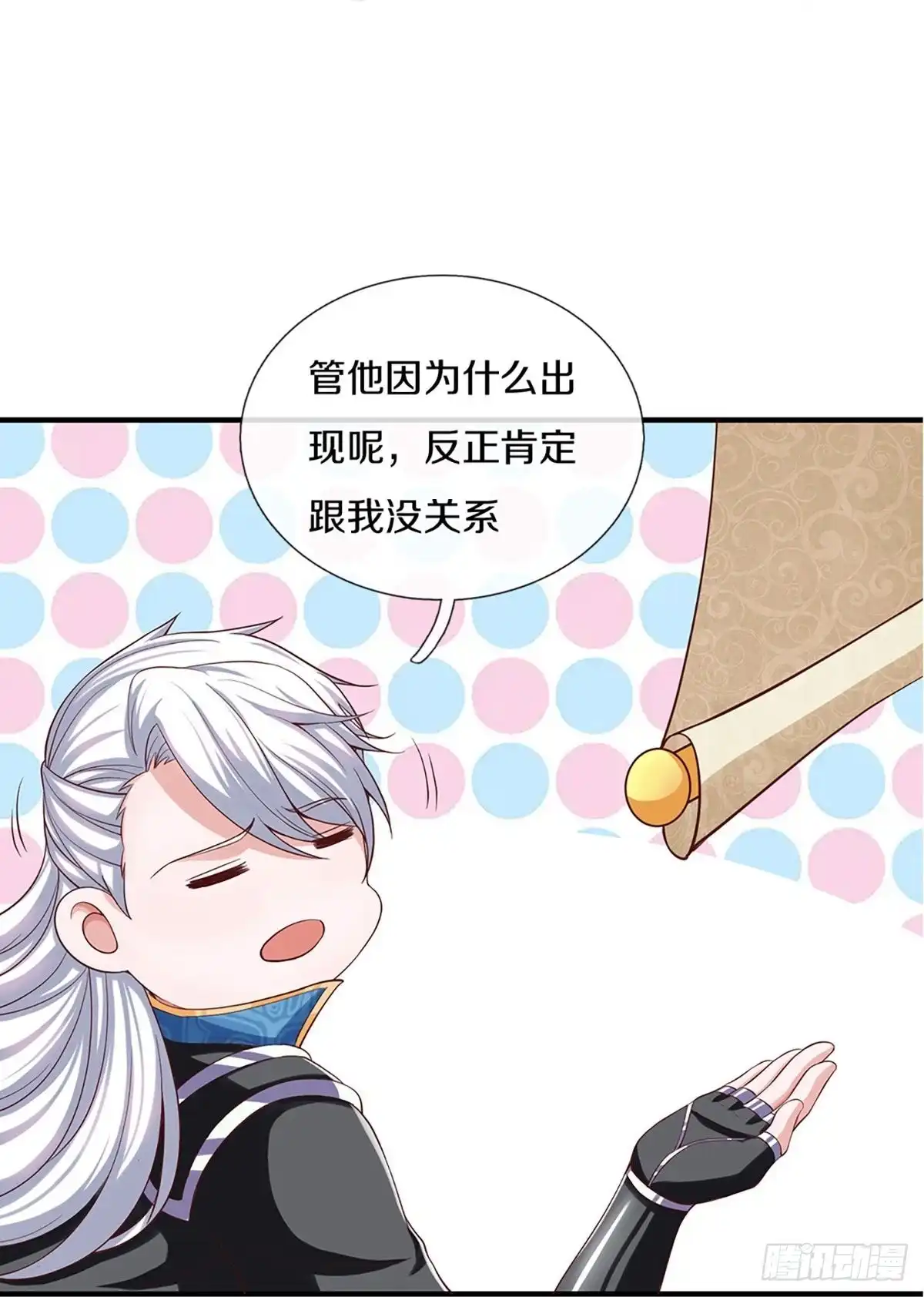 《修罗剑尊》第241话 第10页