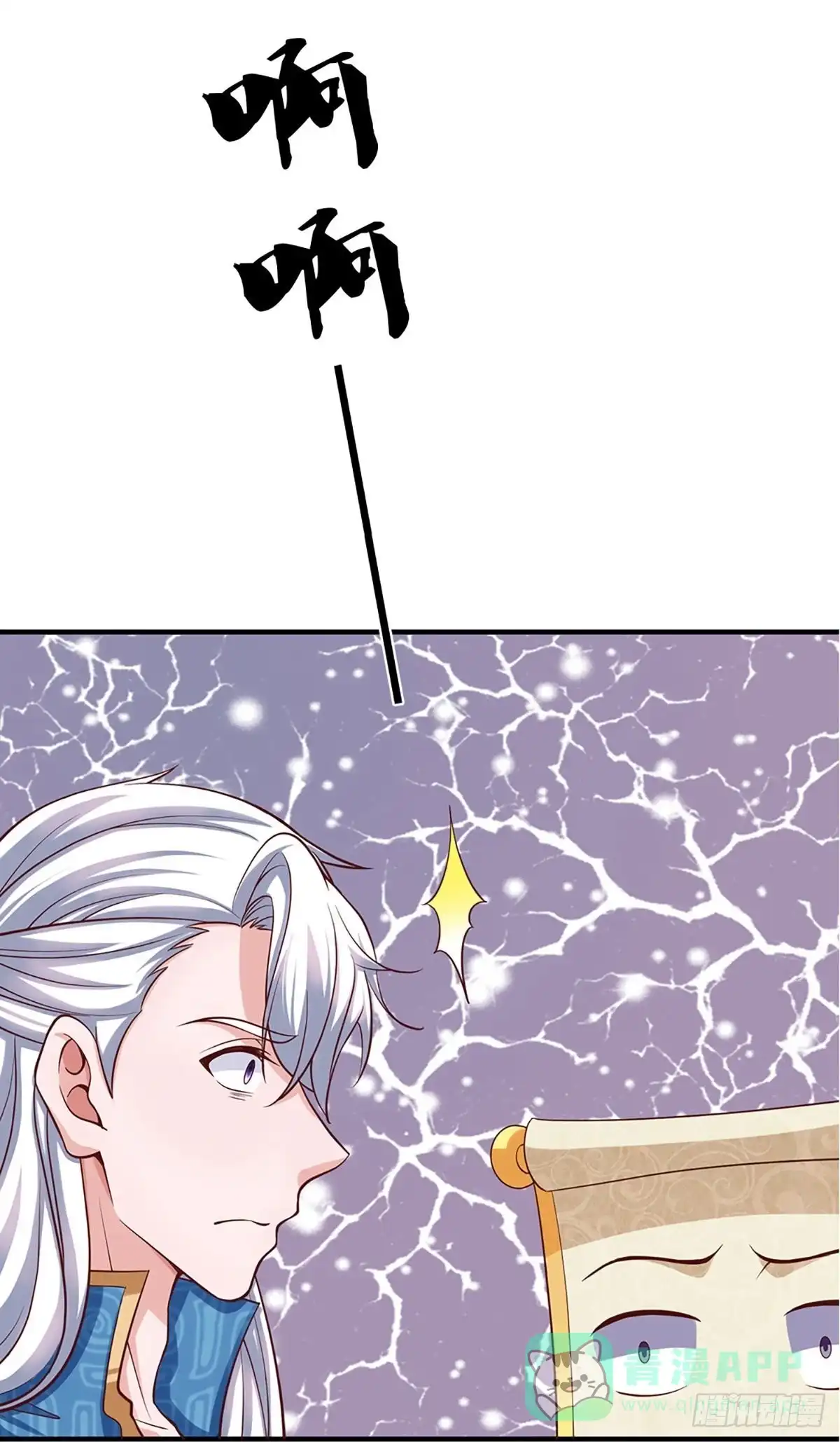 《修罗剑尊》第241话 第6页