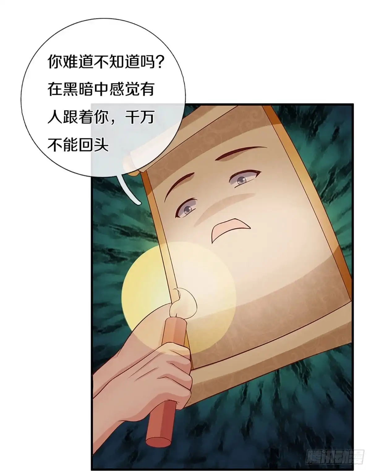 《修罗剑尊》第241话 第17页