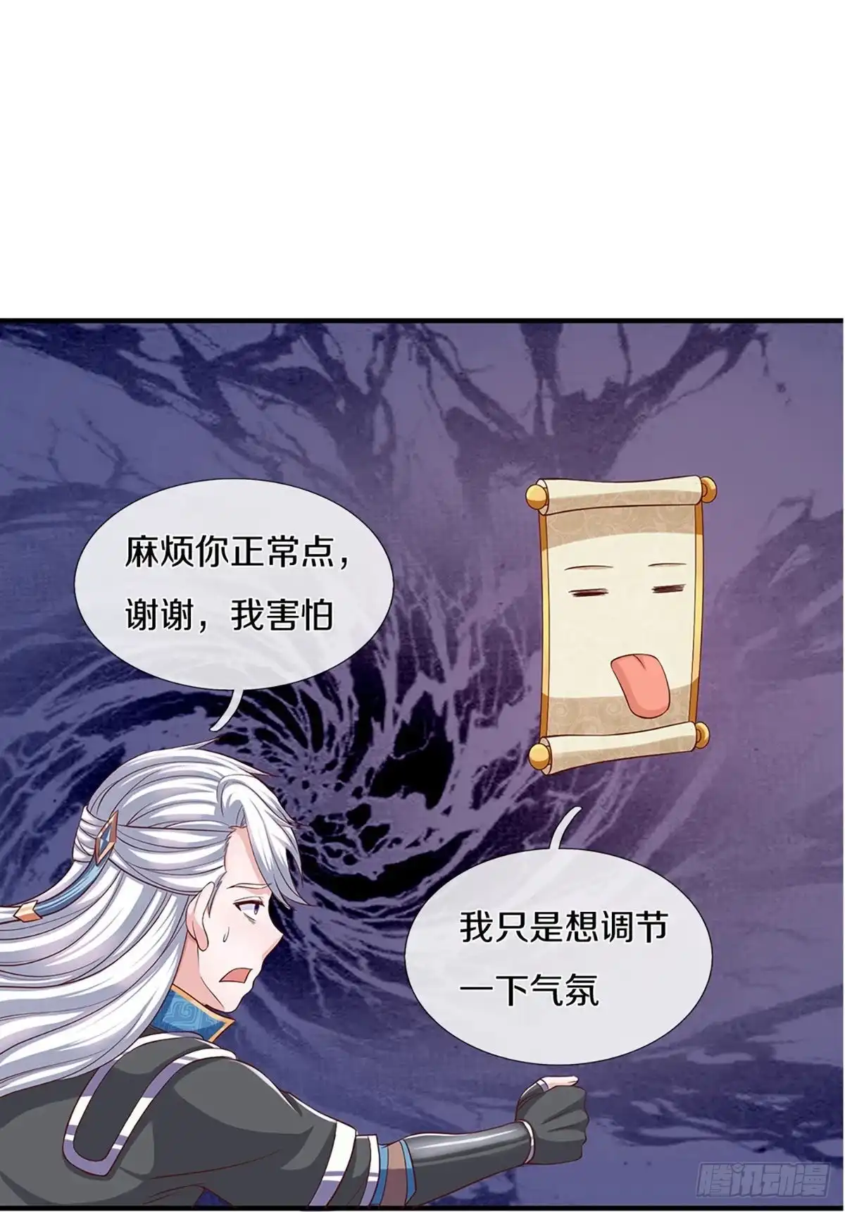 《修罗剑尊》第241话 第18页