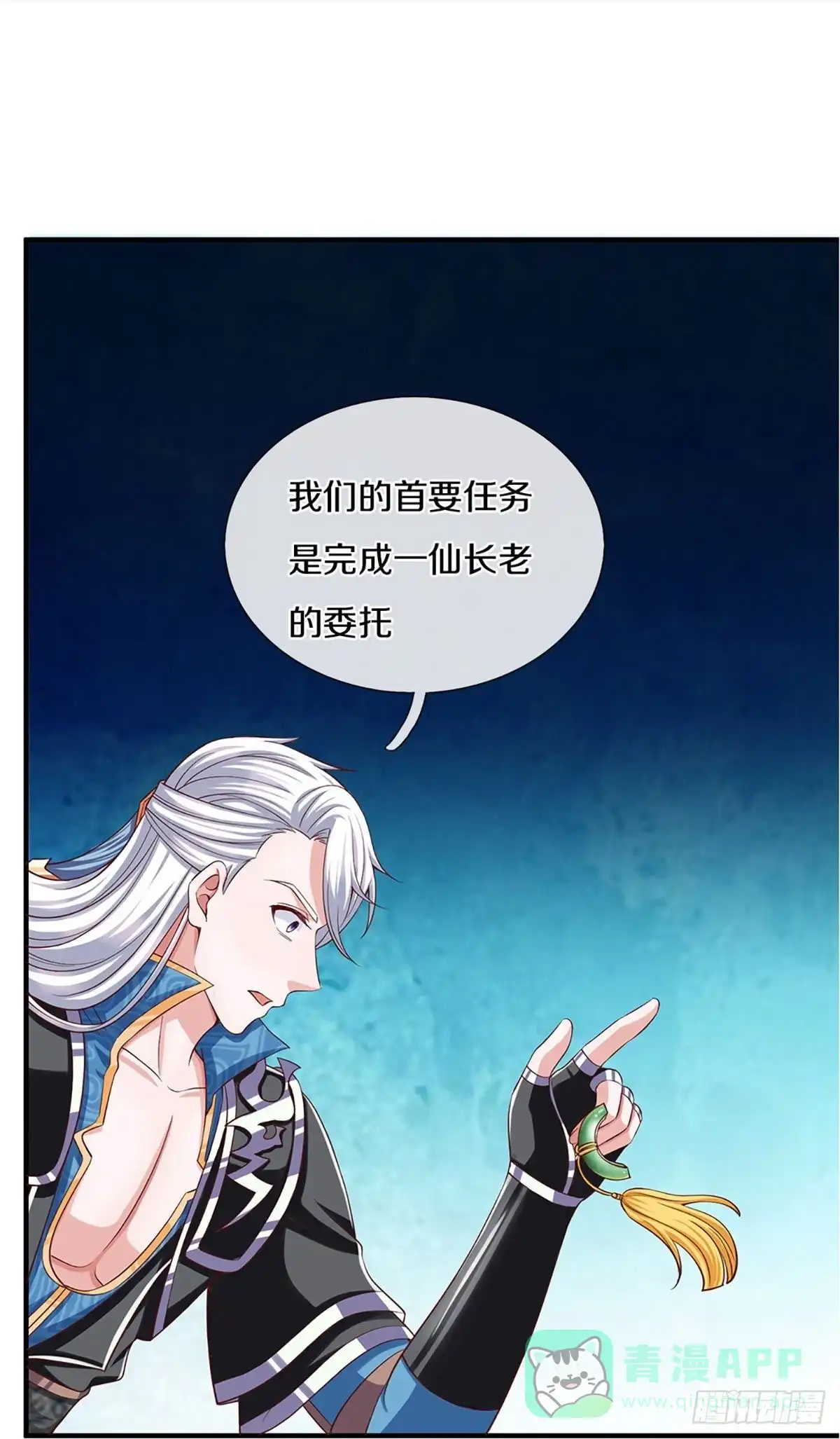 《修罗剑尊》第241话 第11页