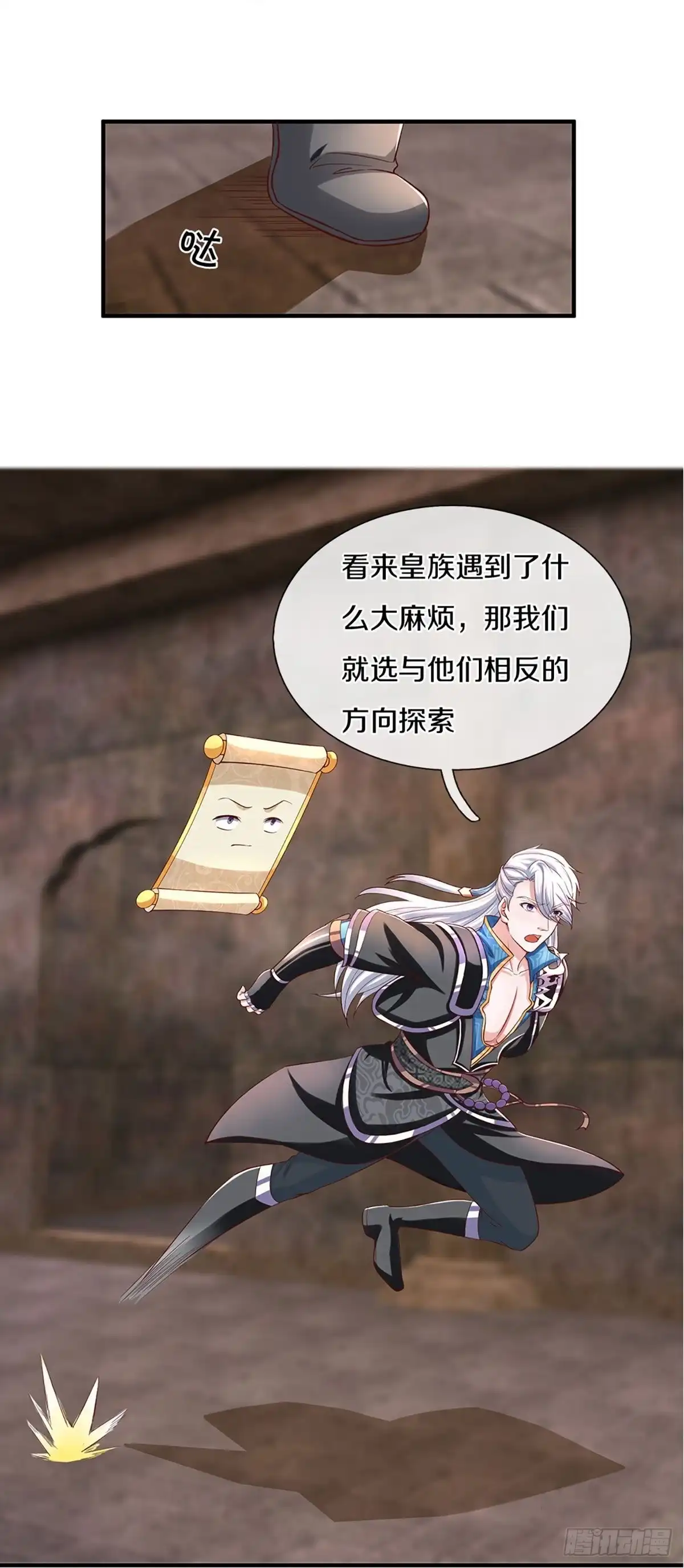 《修罗剑尊》第241话 第8页