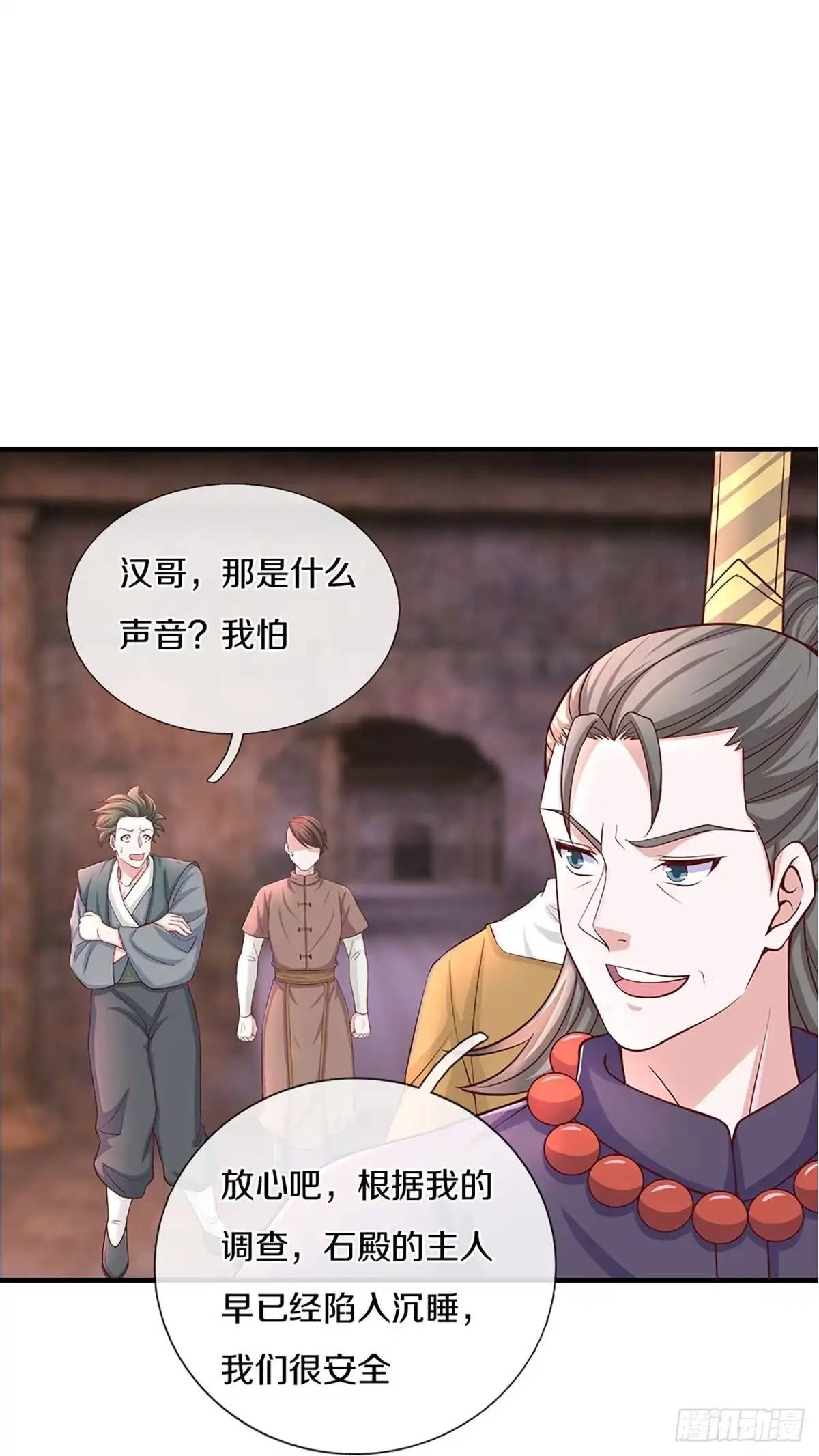 《修罗剑尊》第241话 第3页