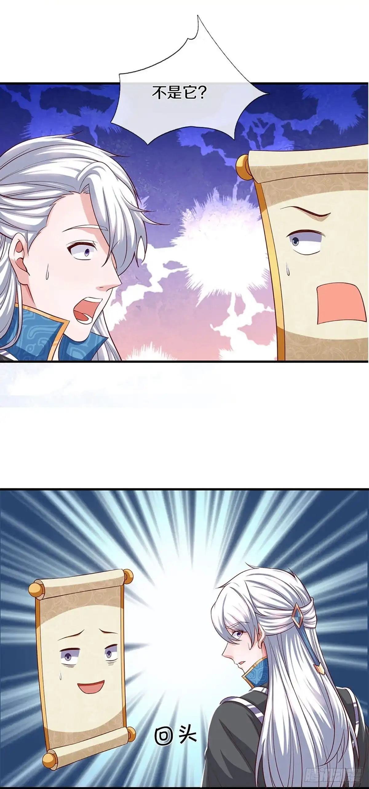 《修罗剑尊》第241话 第23页