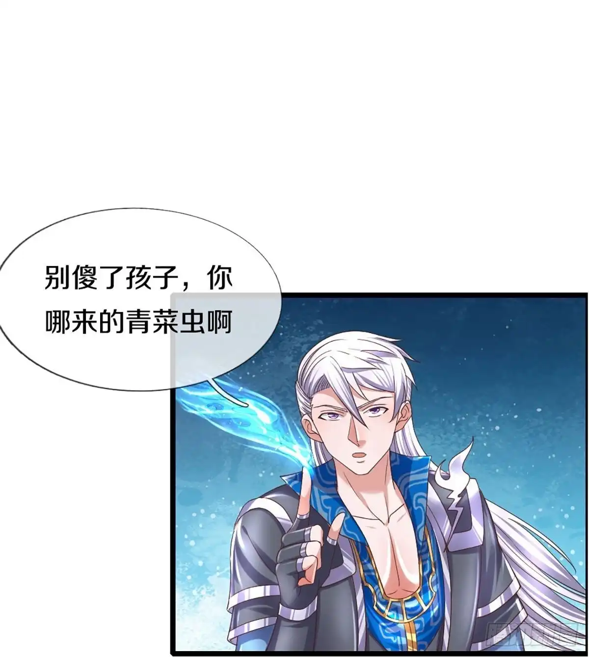 《修罗剑尊》第242话 第20页