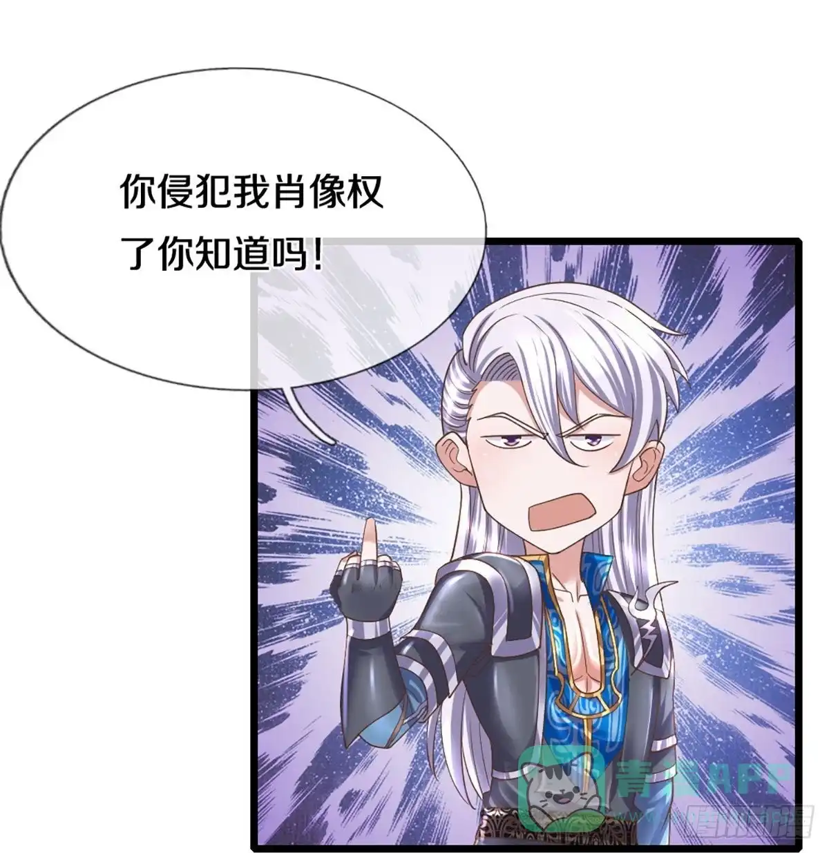 《修罗剑尊》第242话 第1页
