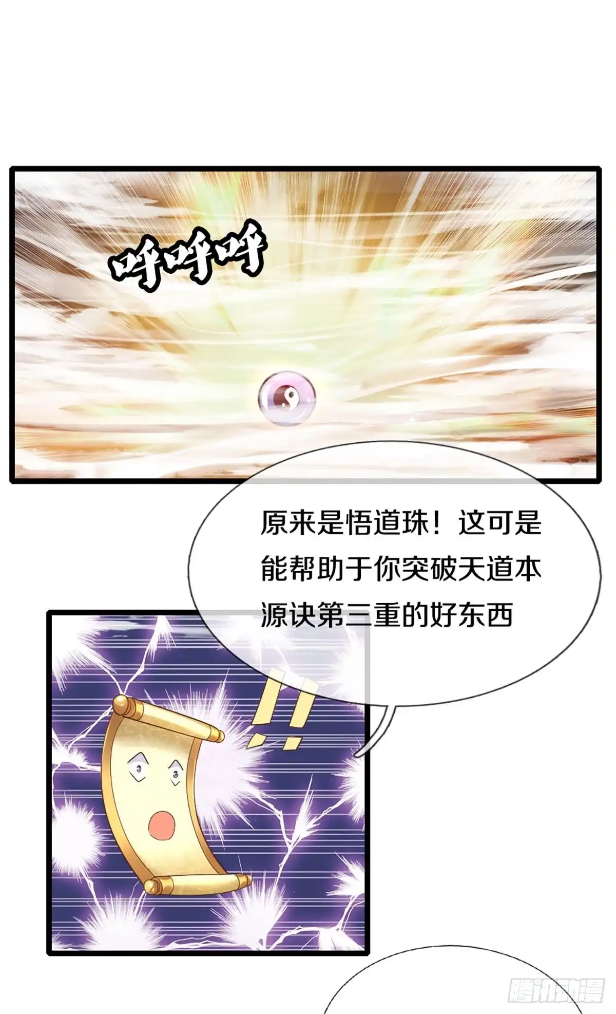 《修罗剑尊》第242话 第22页