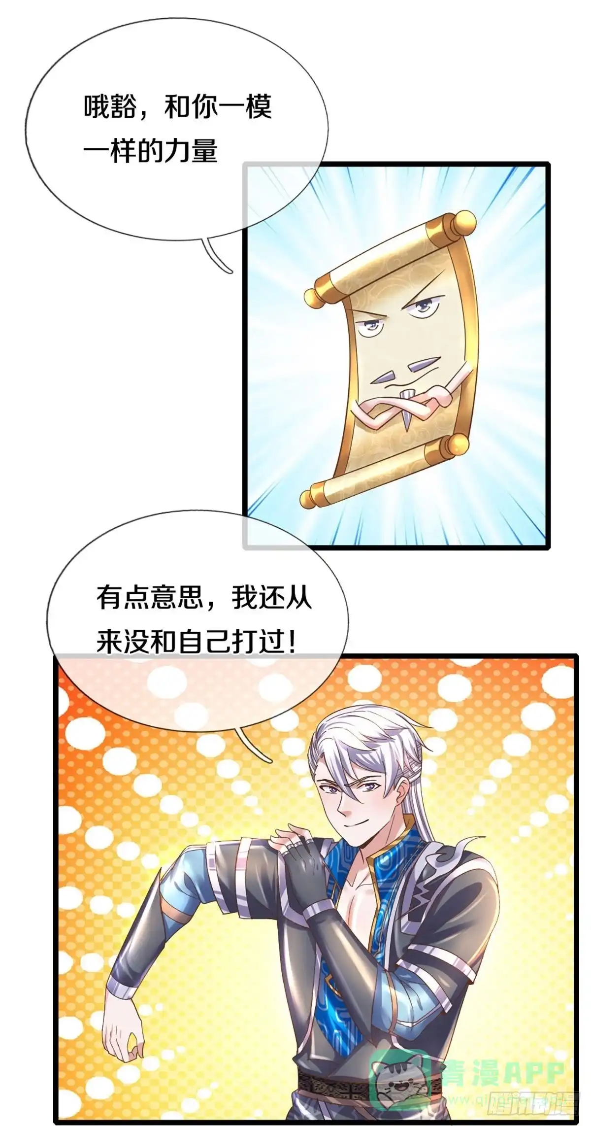 《修罗剑尊》第242话 第6页