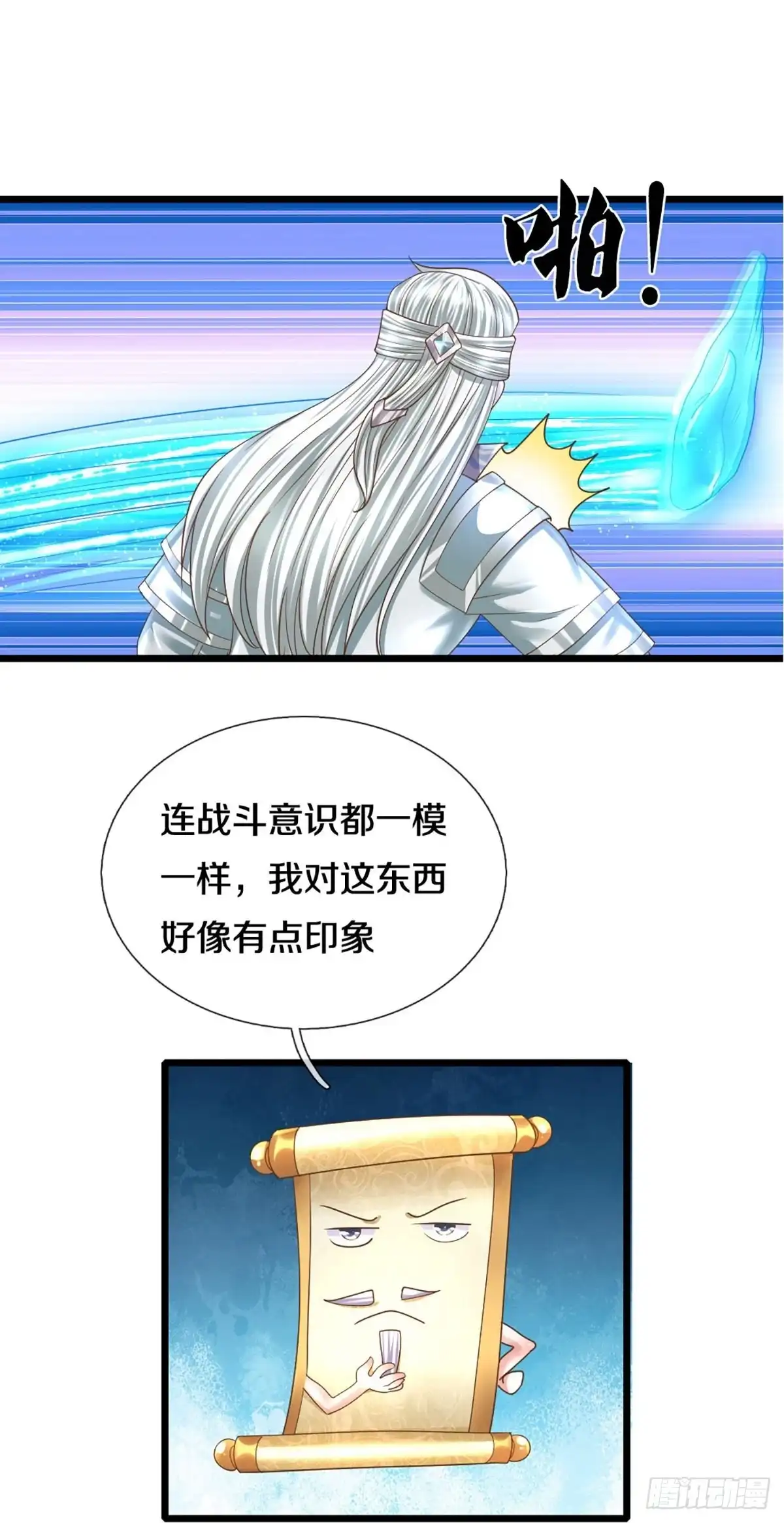《修罗剑尊》第242话 第9页