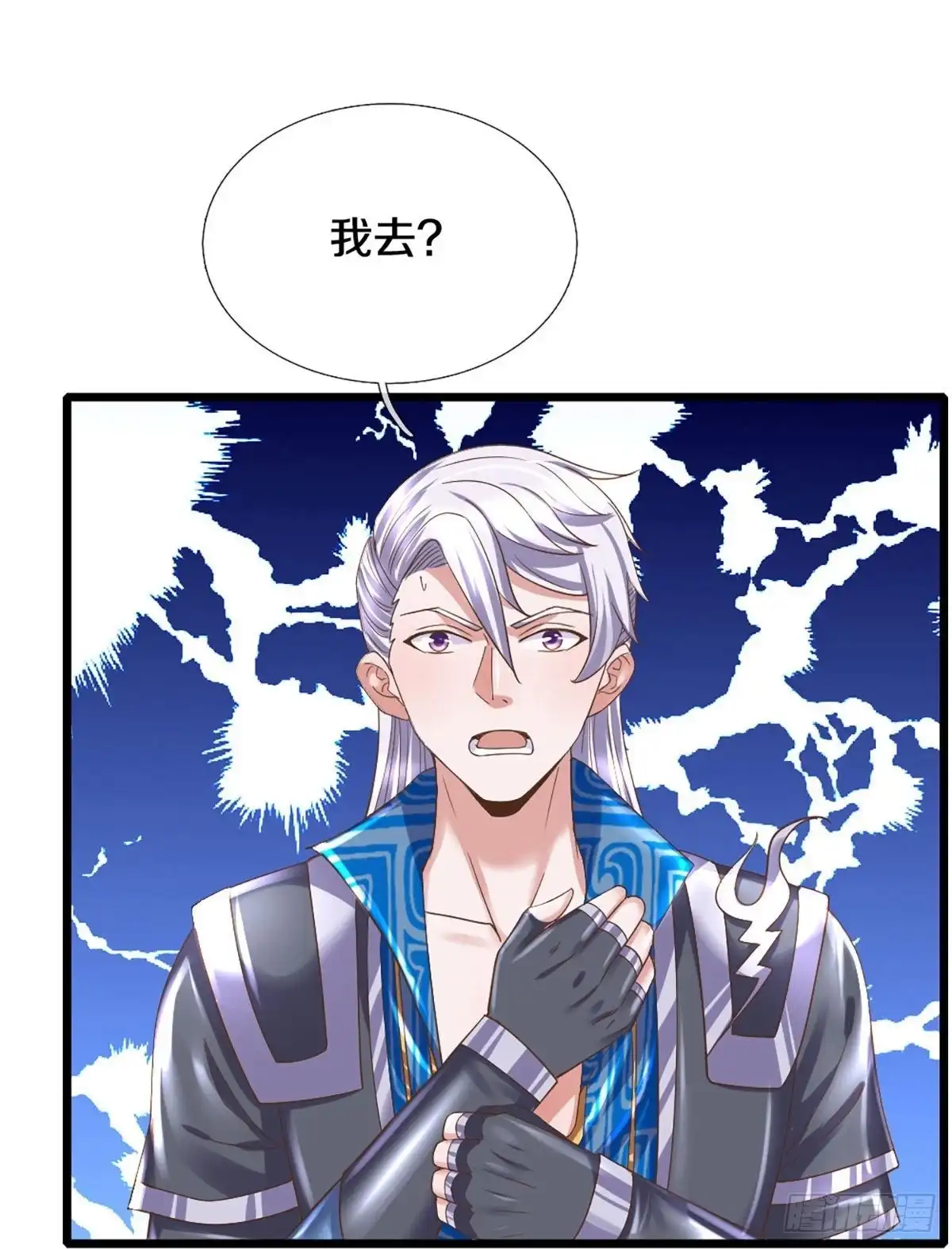 《修罗剑尊》第242话 第5页