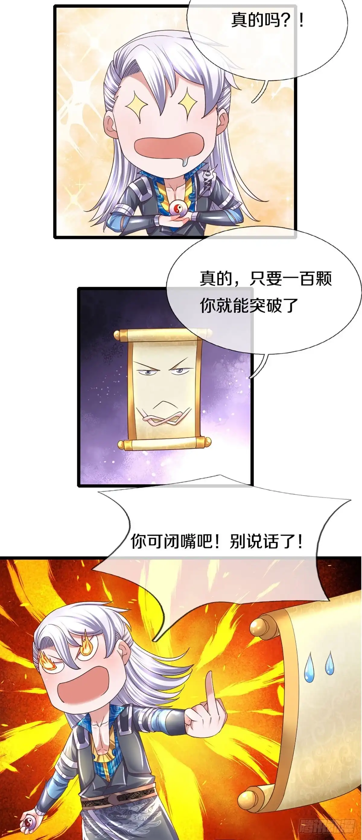 《修罗剑尊》第242话 第23页