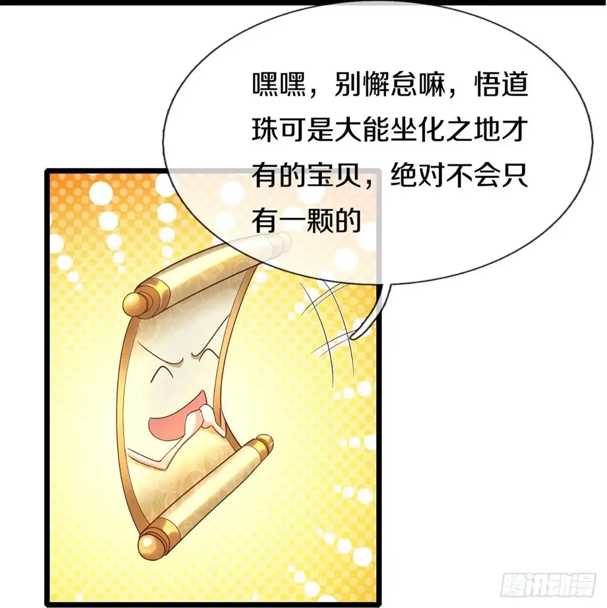 《修罗剑尊》第242话 第24页