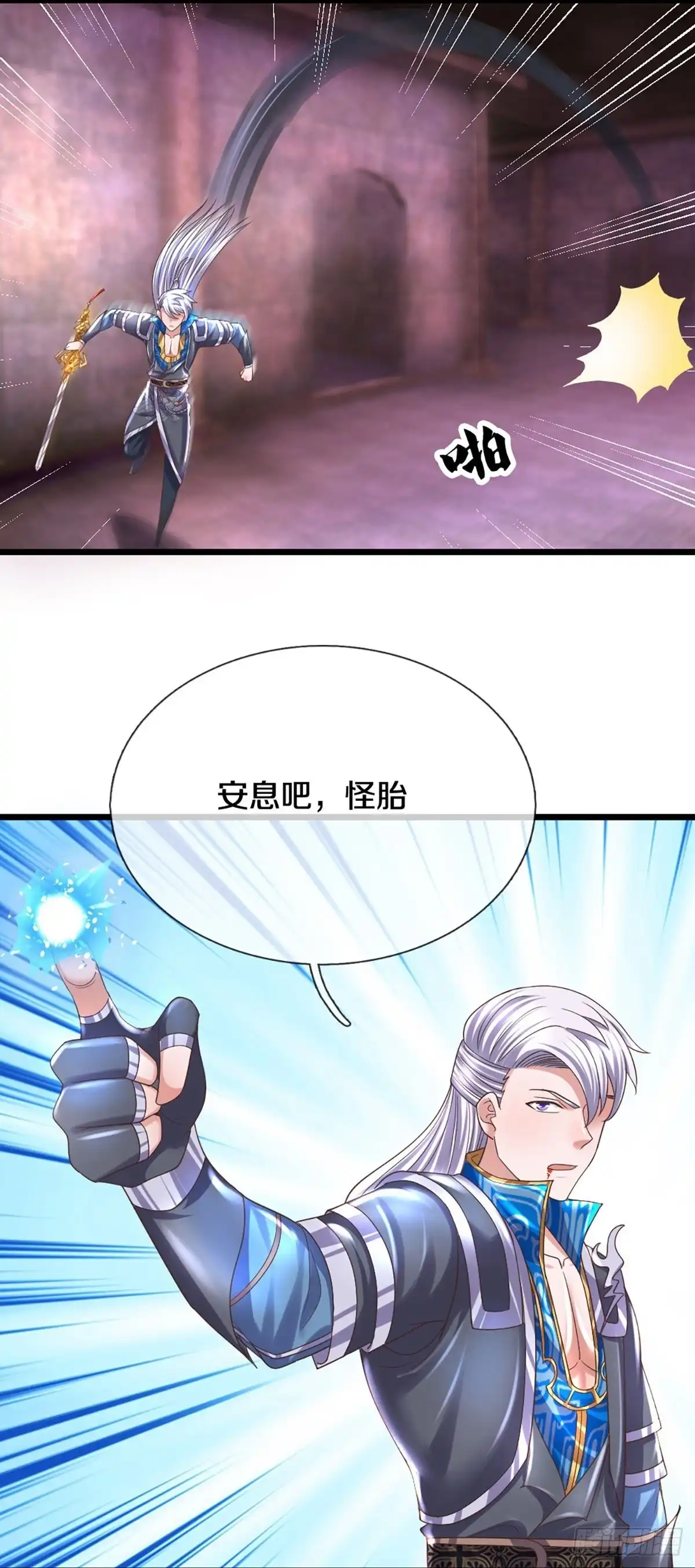 《修罗剑尊》第242话 第15页
