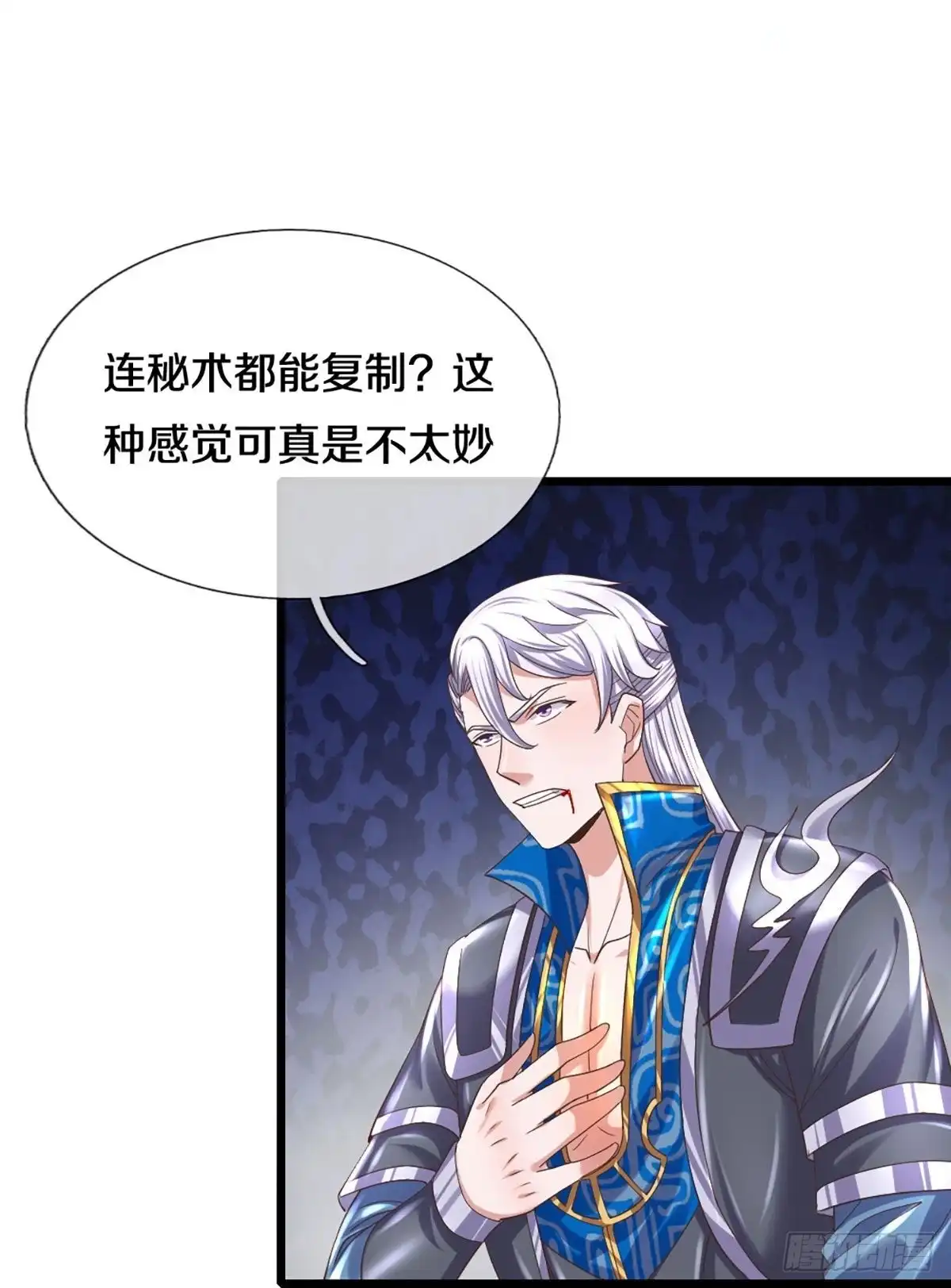 《修罗剑尊》第242话 第10页