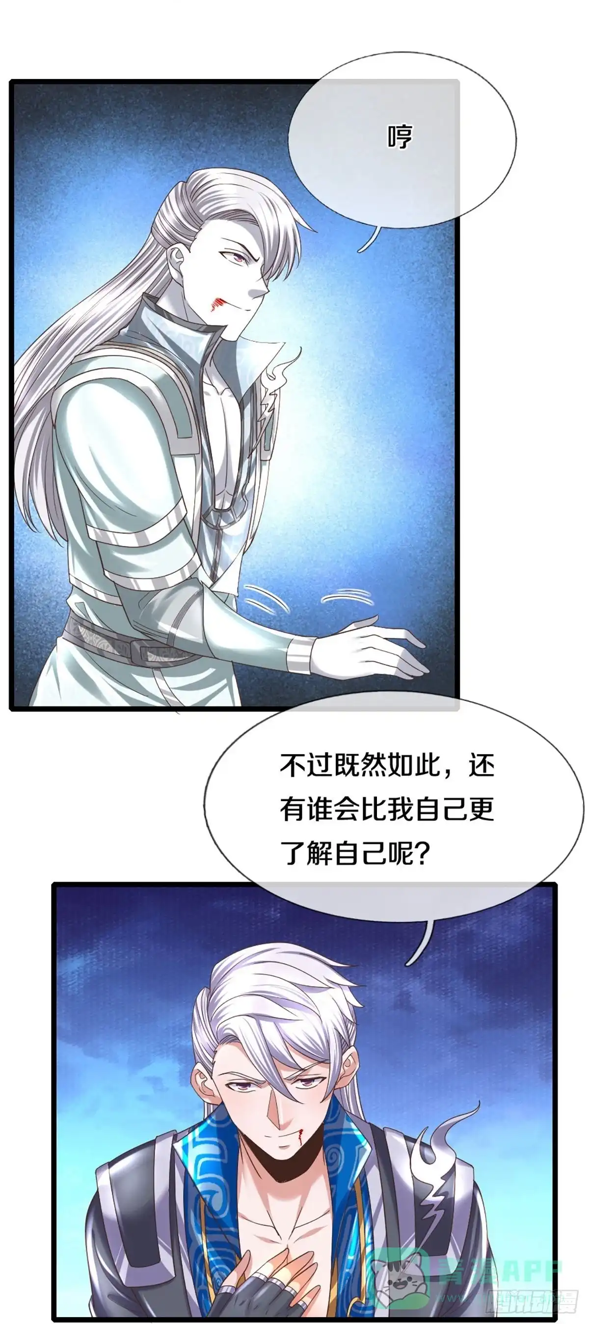 《修罗剑尊》第242话 第11页