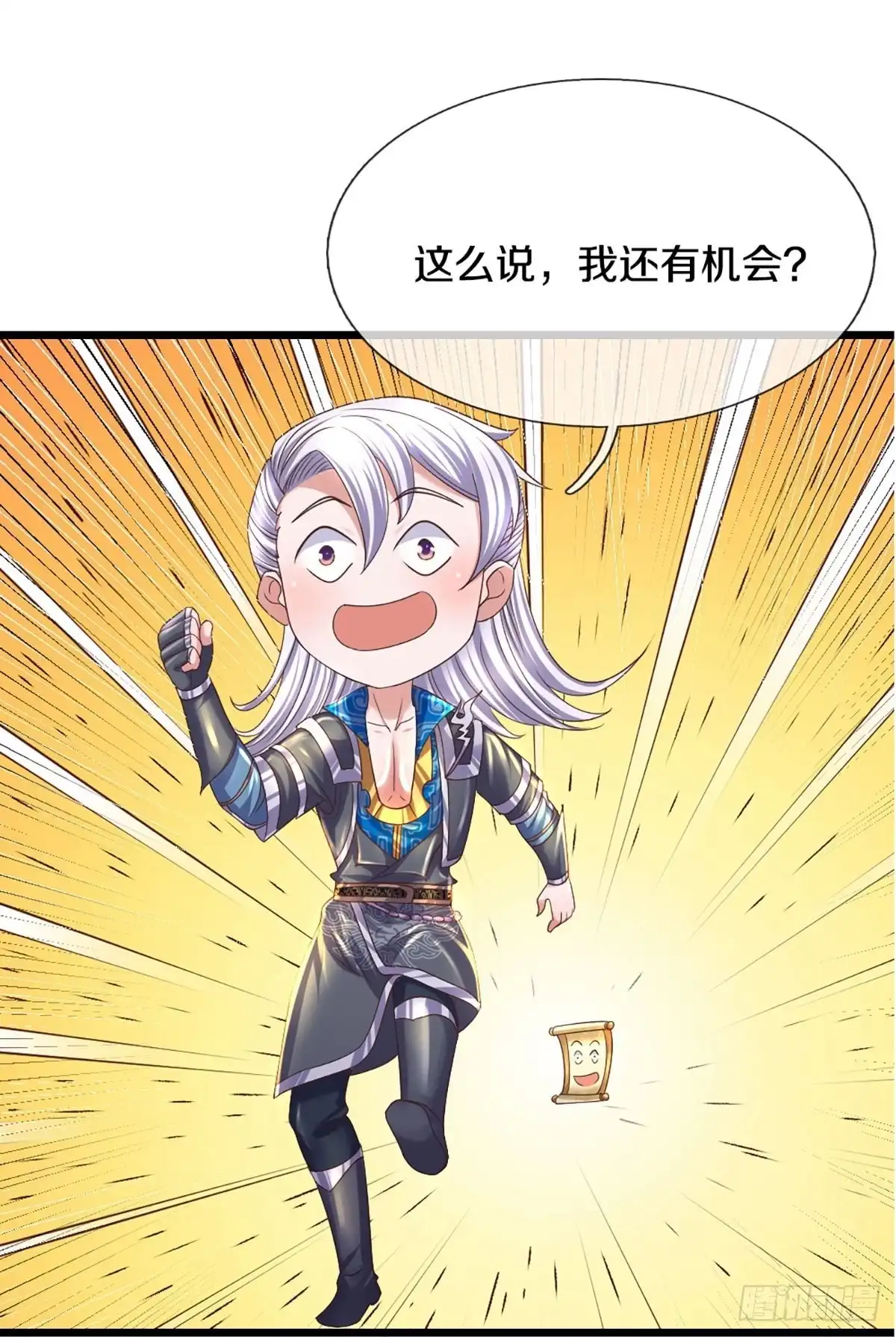 《修罗剑尊》第242话 第25页