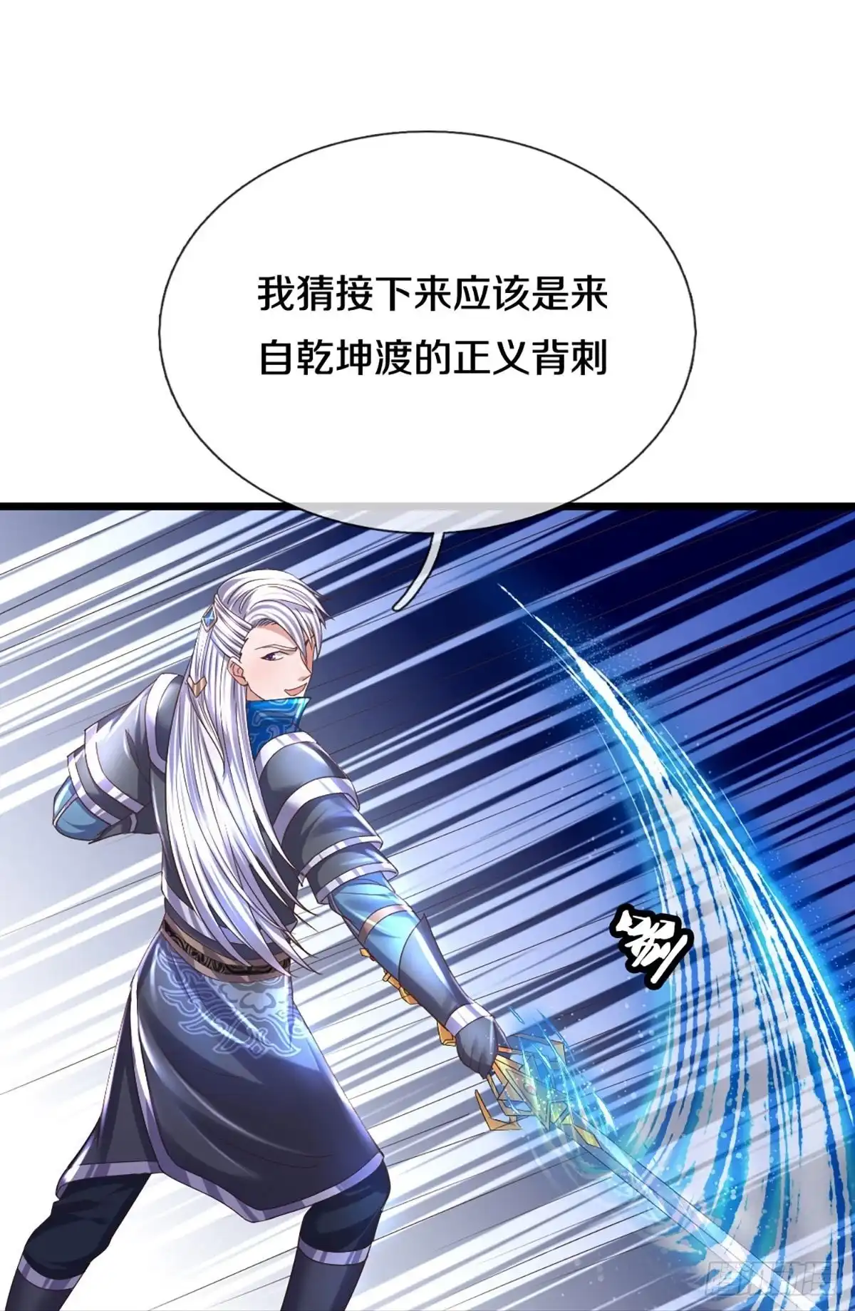 《修罗剑尊》第242话 第12页