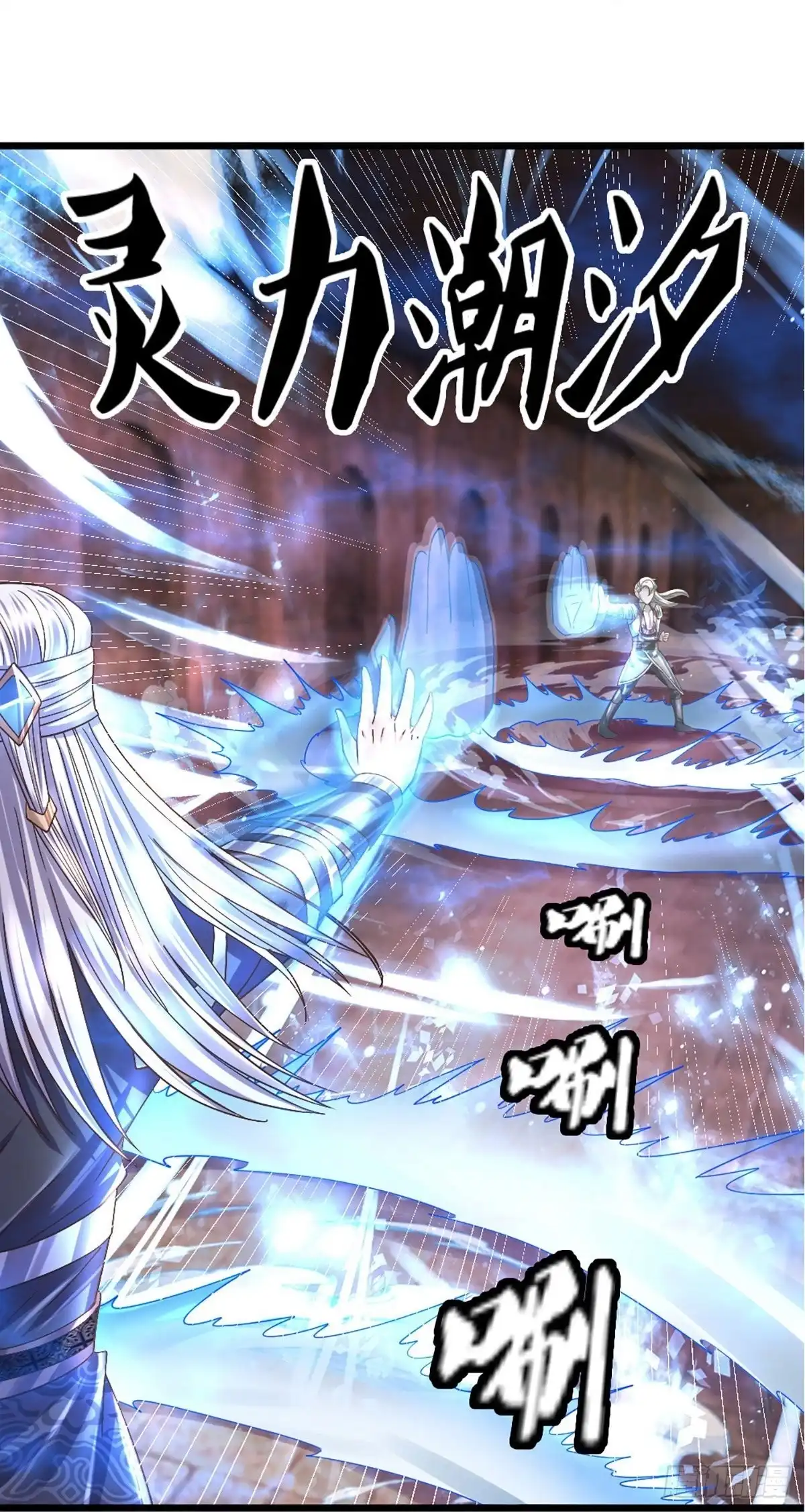 《修罗剑尊》第242话 第7页