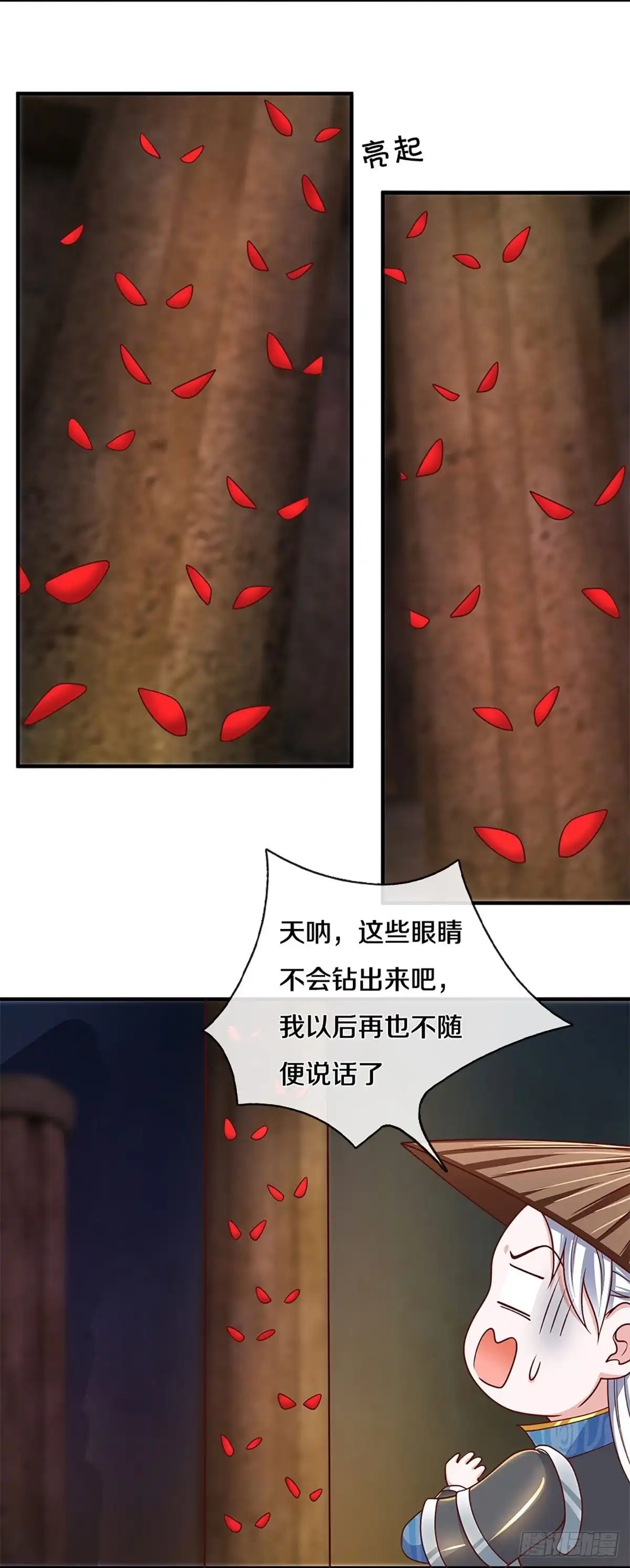 《修罗剑尊》第243话 第5页