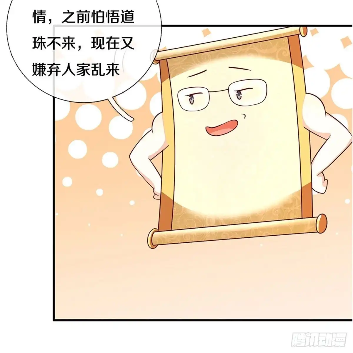 《修罗剑尊》第243话 第15页