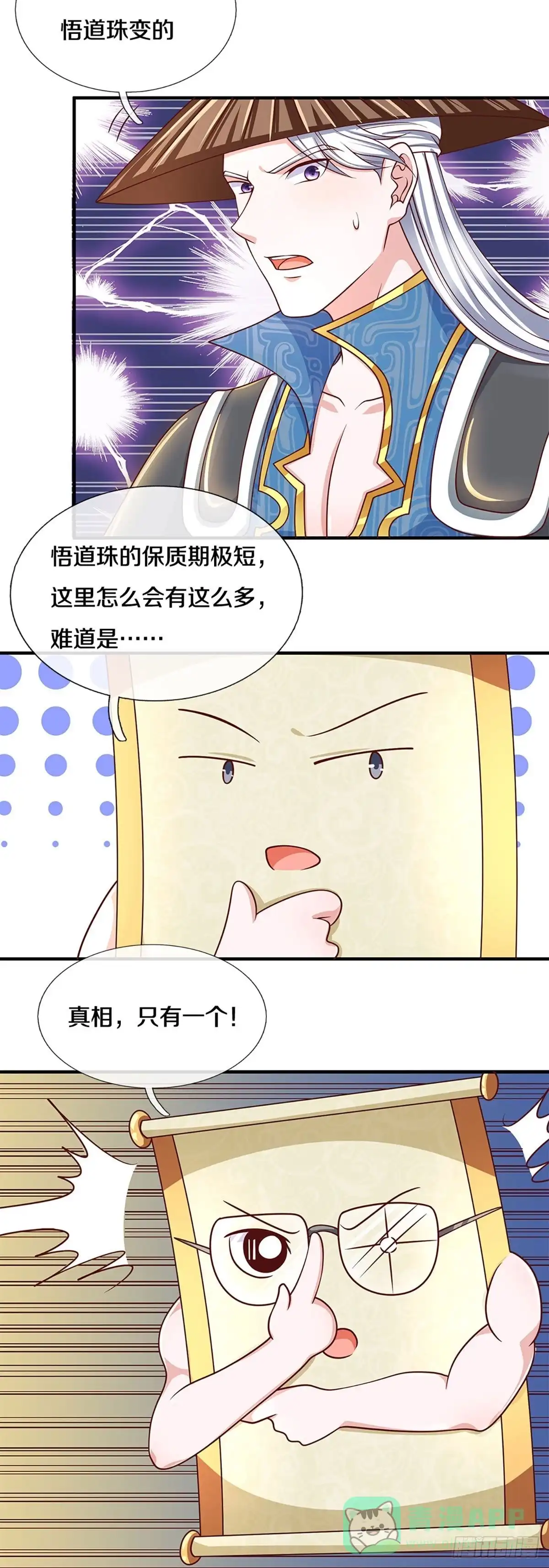 《修罗剑尊》第243话 第11页