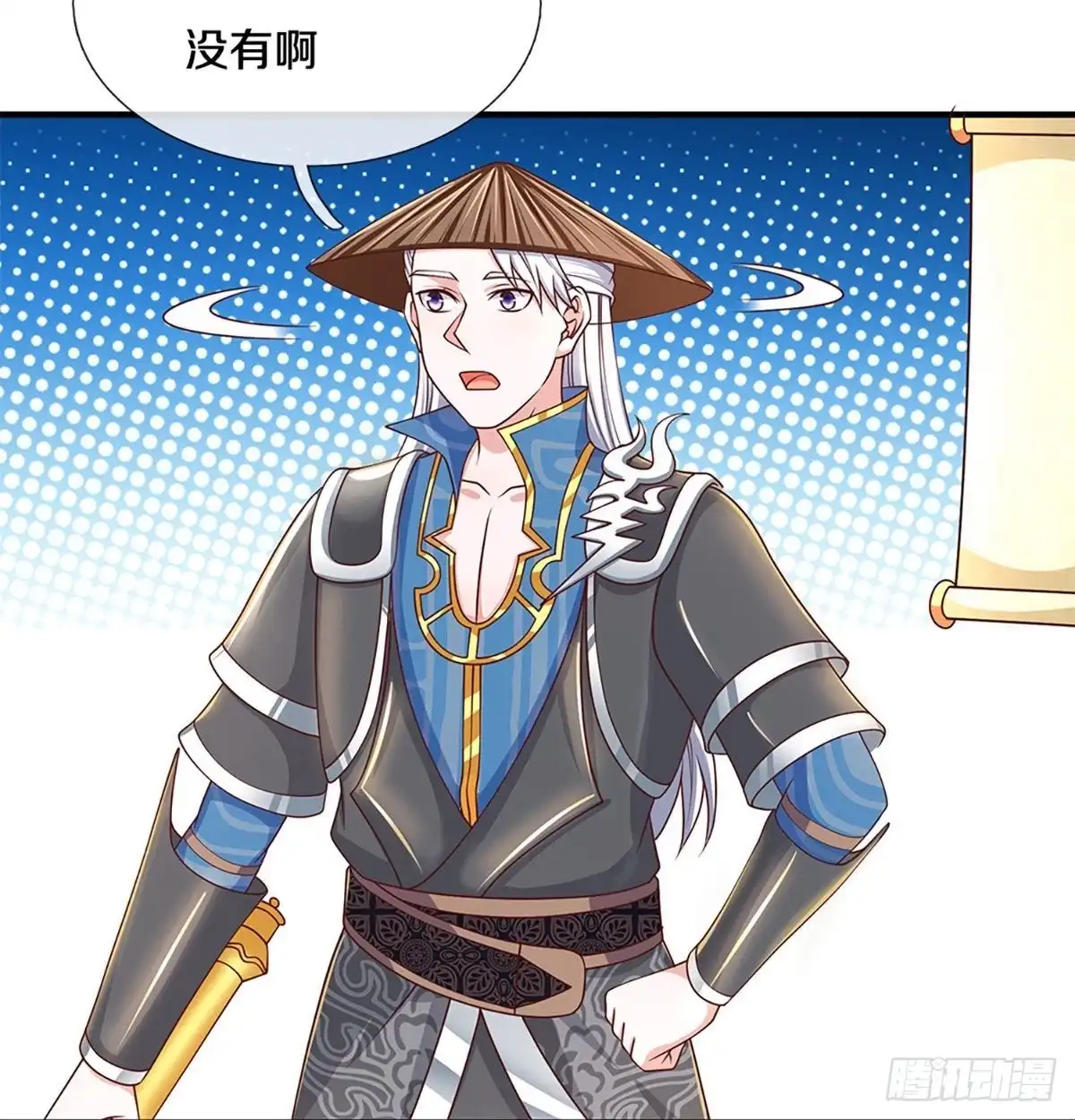 《修罗剑尊》第243话 第3页