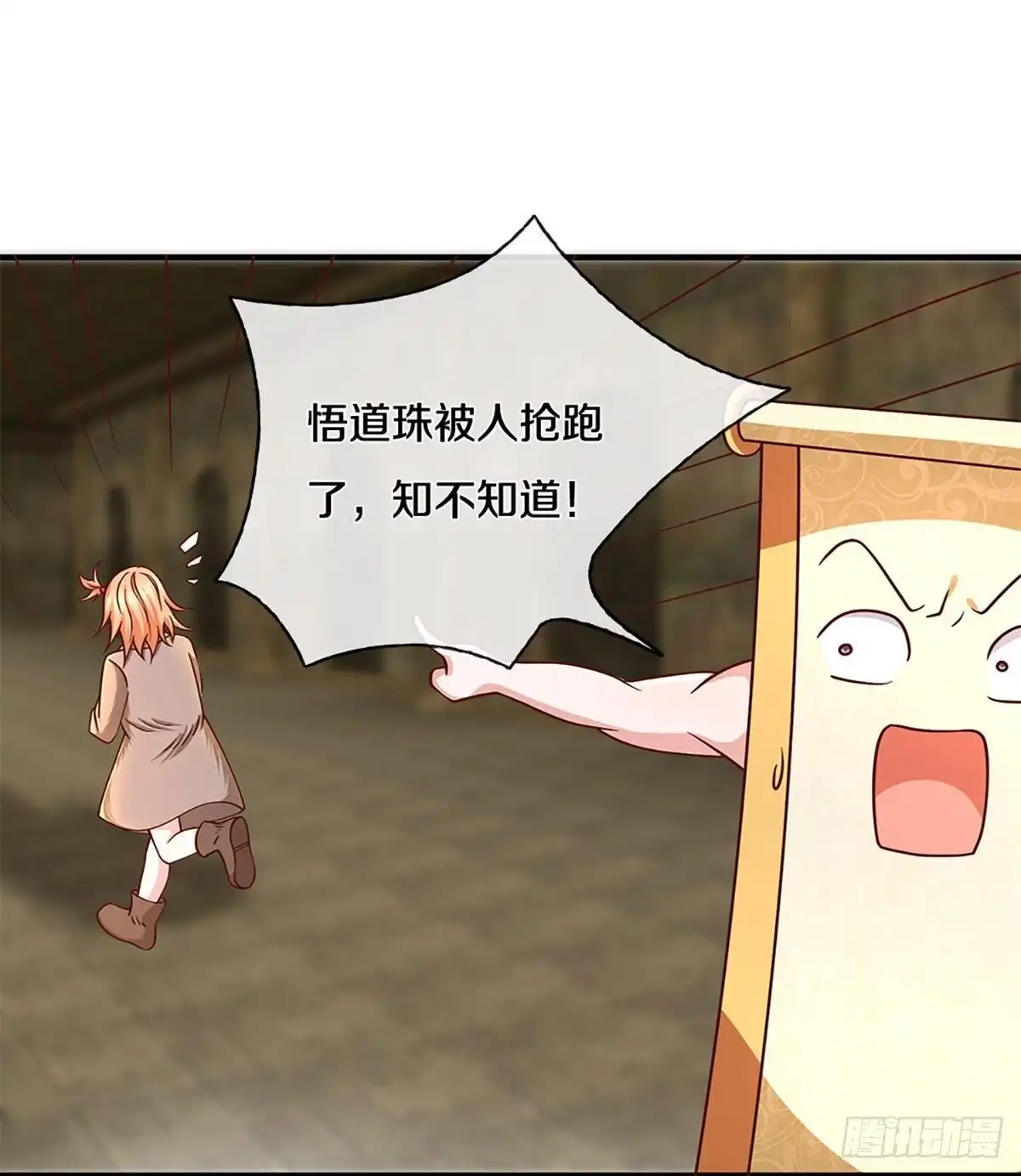 《修罗剑尊》第243话 第25页