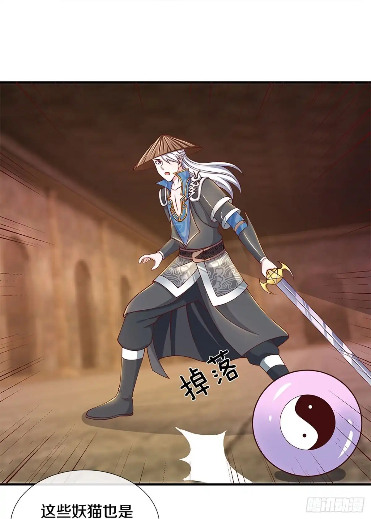 《修罗剑尊》第243话 第10页