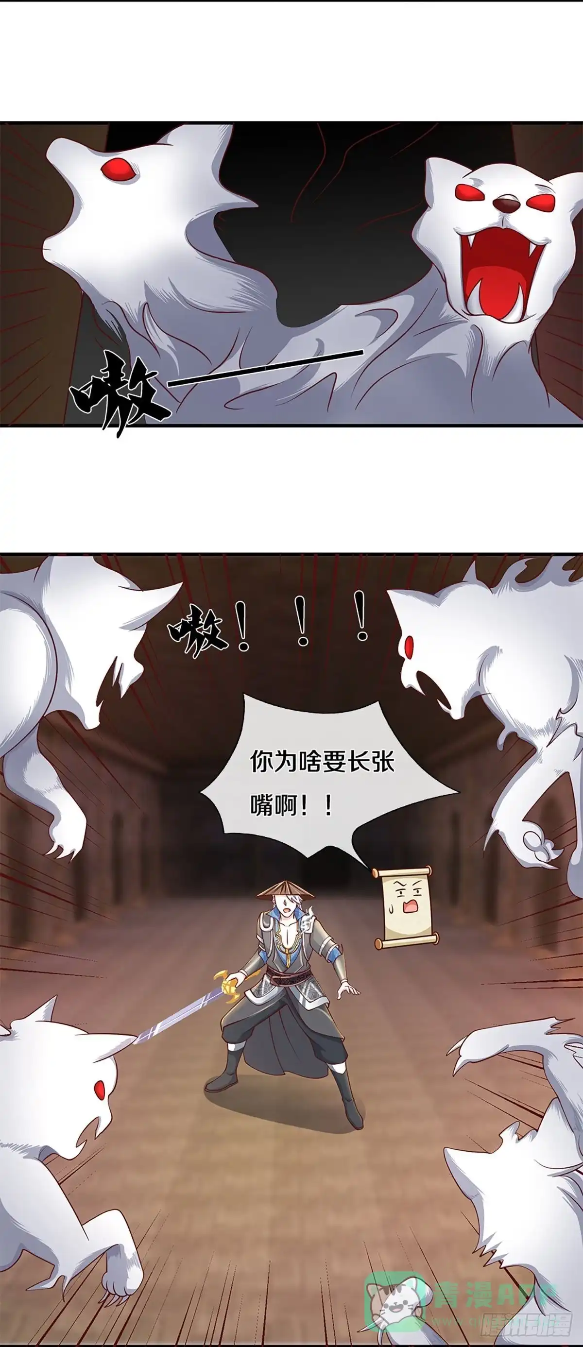 《修罗剑尊》第243话 第6页