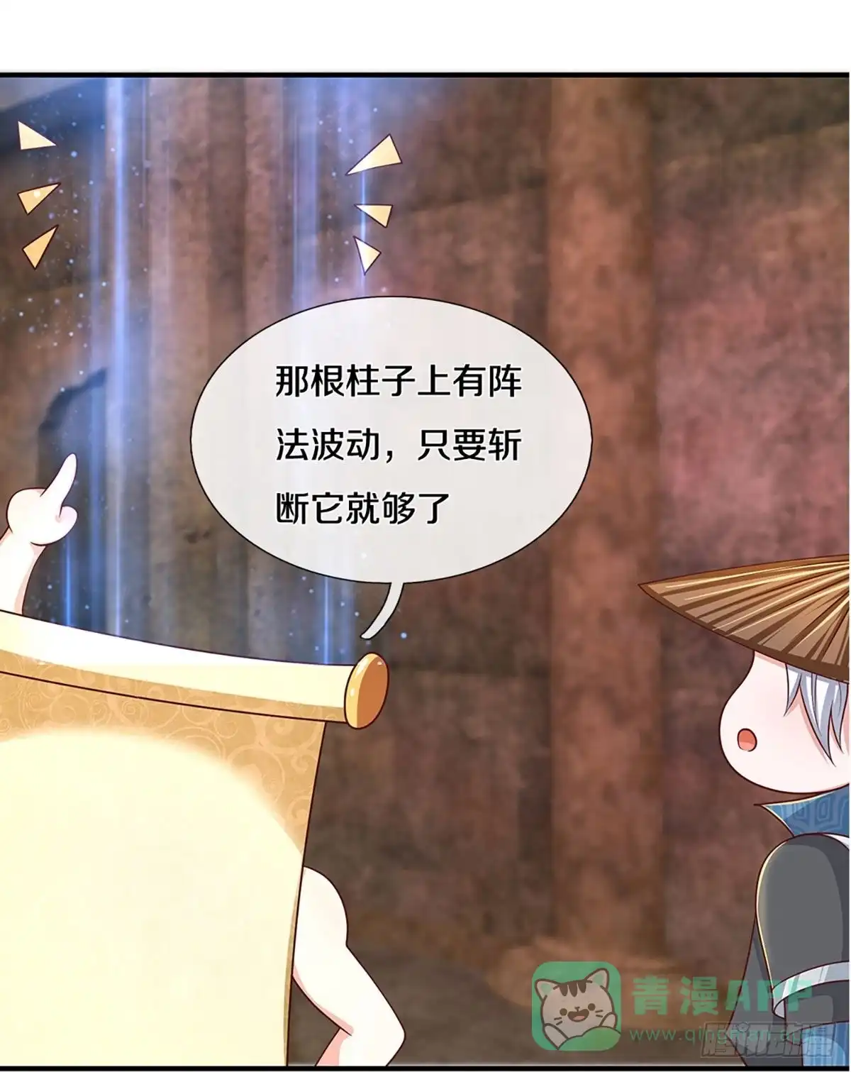 《修罗剑尊》第243话 第16页