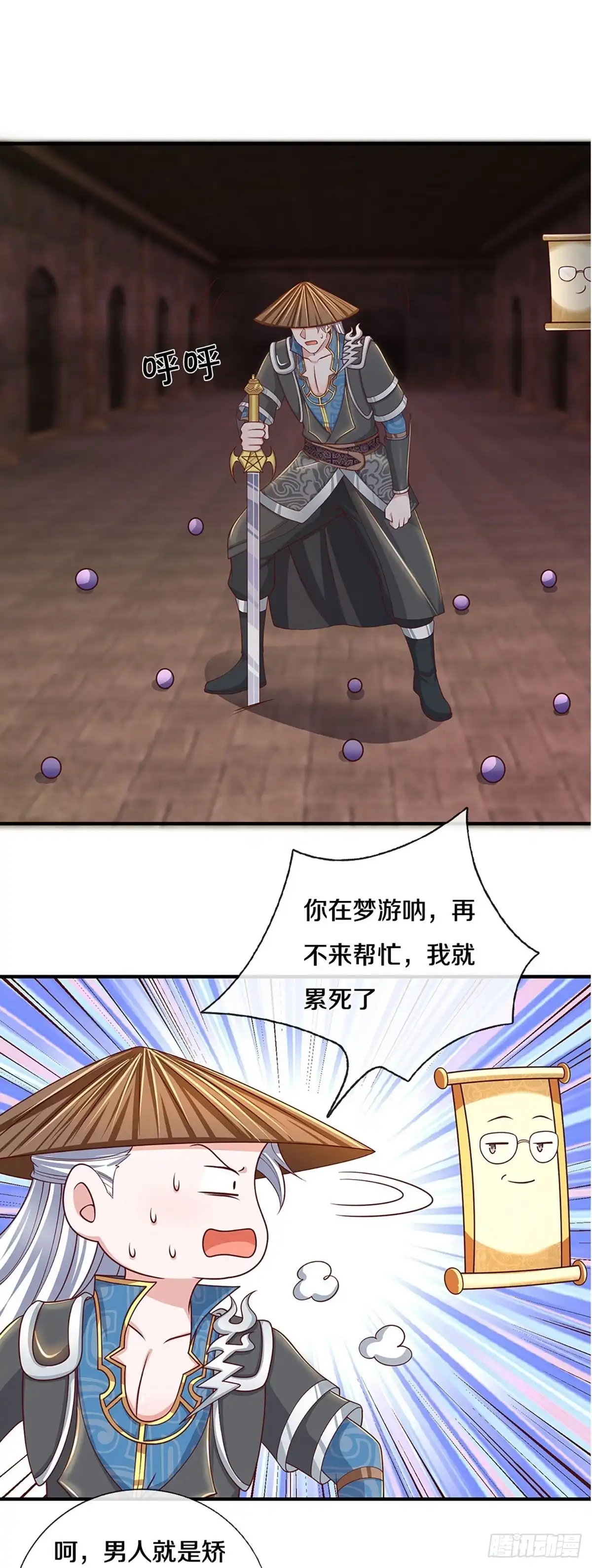《修罗剑尊》第243话 第14页