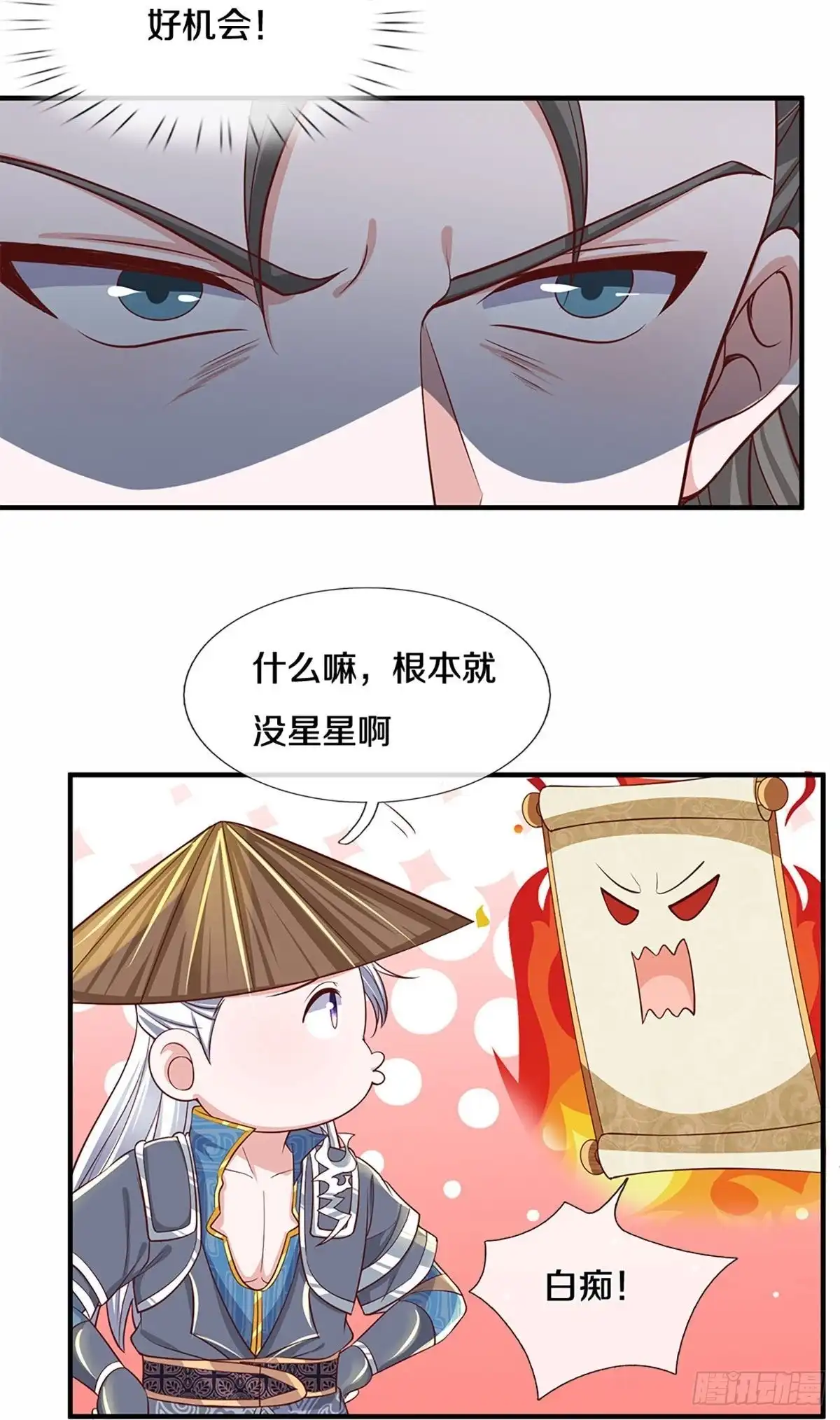 《修罗剑尊》第244话 第12页