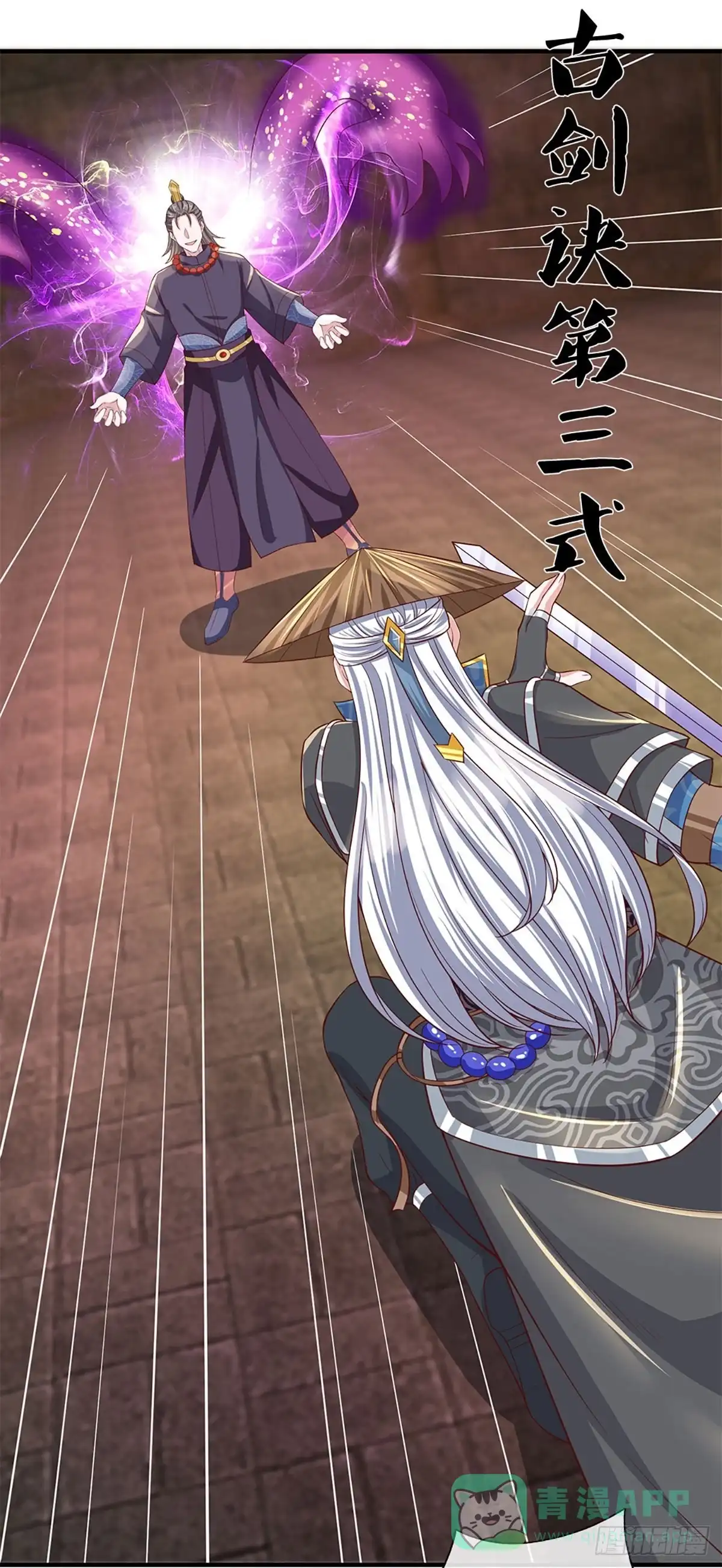 《修罗剑尊》第244话 第31页