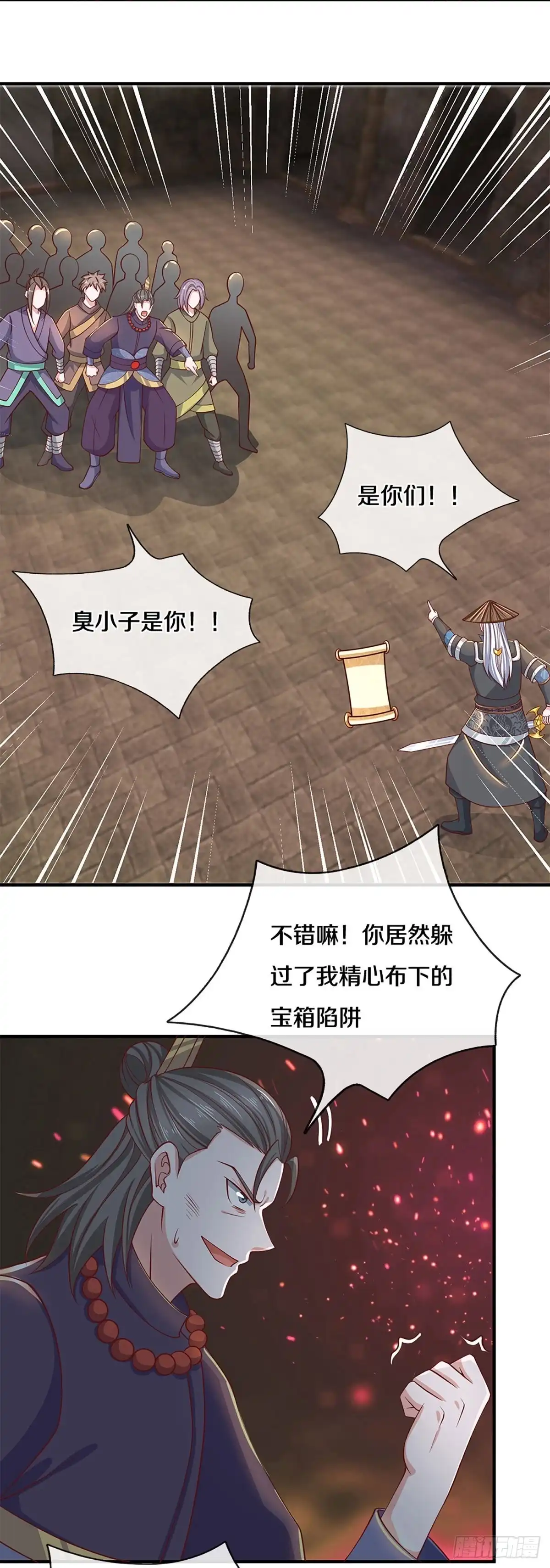 《修罗剑尊》第244话 第5页