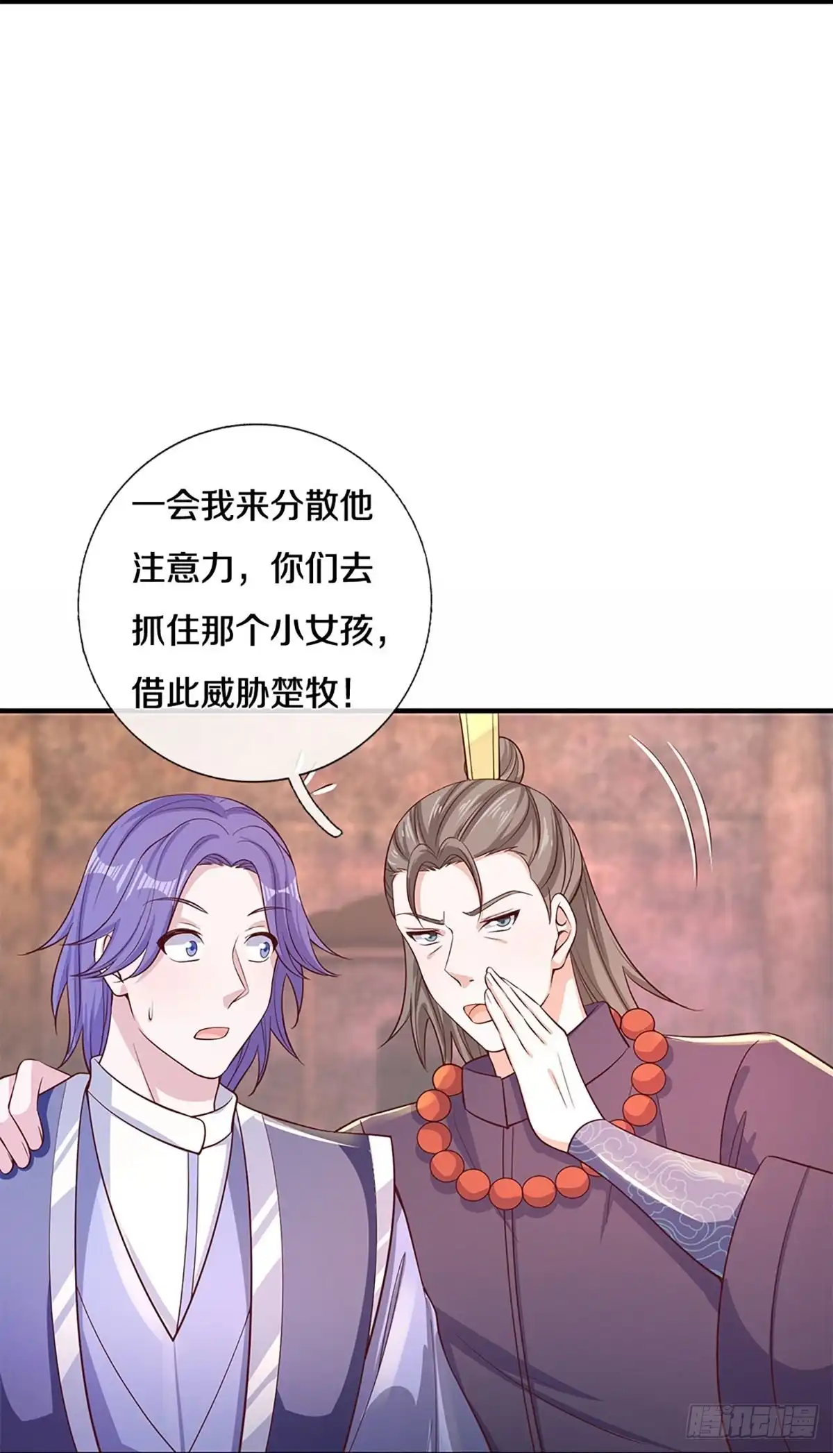 《修罗剑尊》第244话 第8页