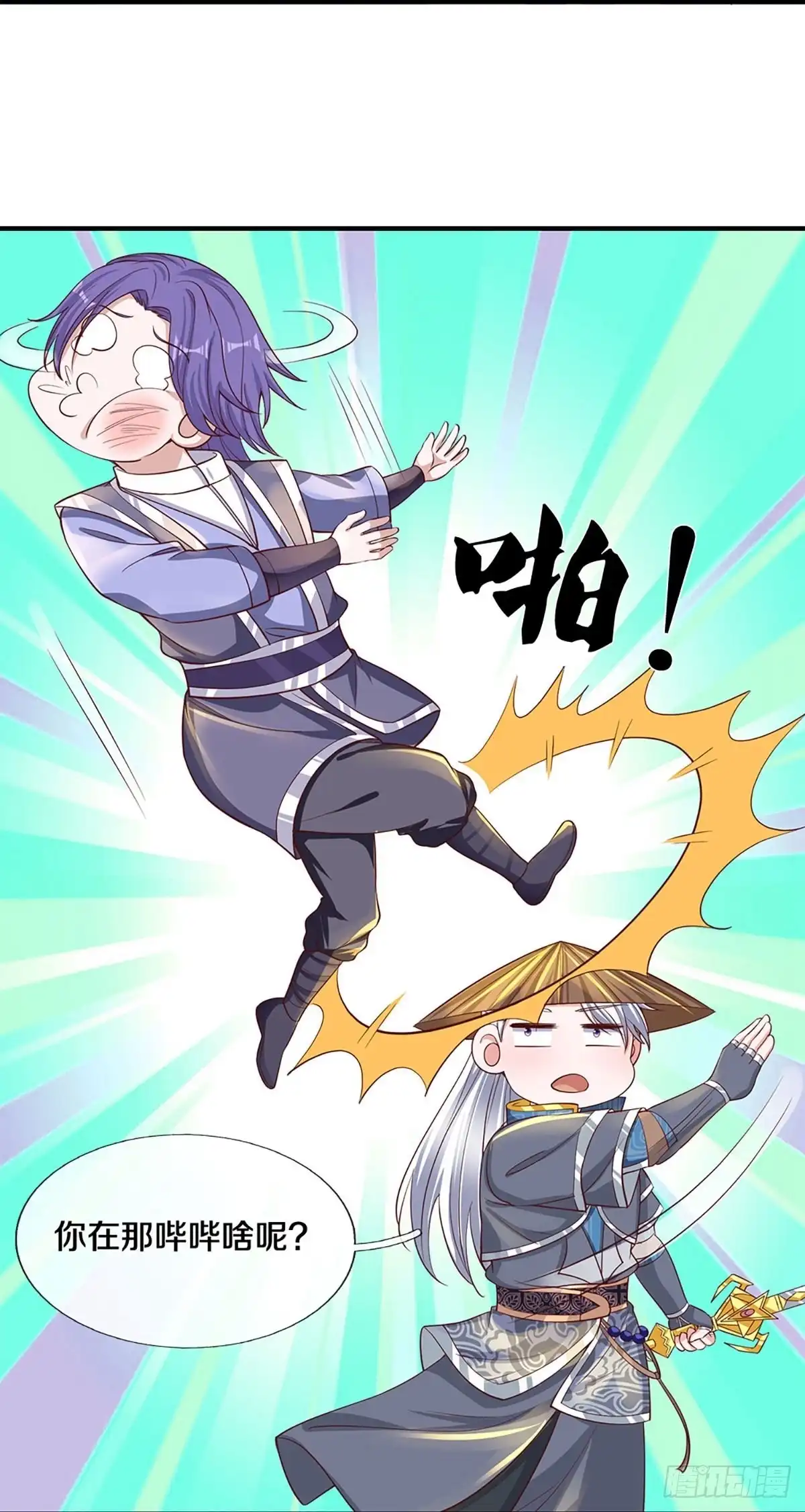 《修罗剑尊》第244话 第17页