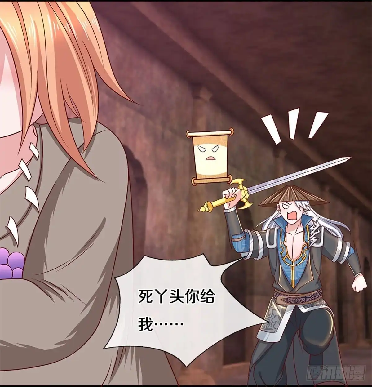 《修罗剑尊》第244话 第2页