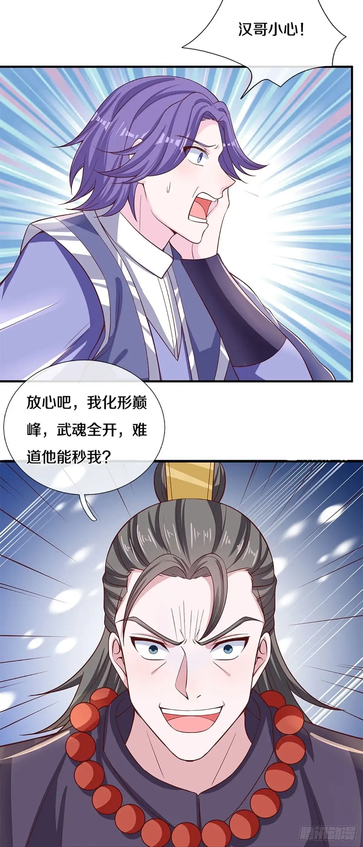 《修罗剑尊》第244话 第32页