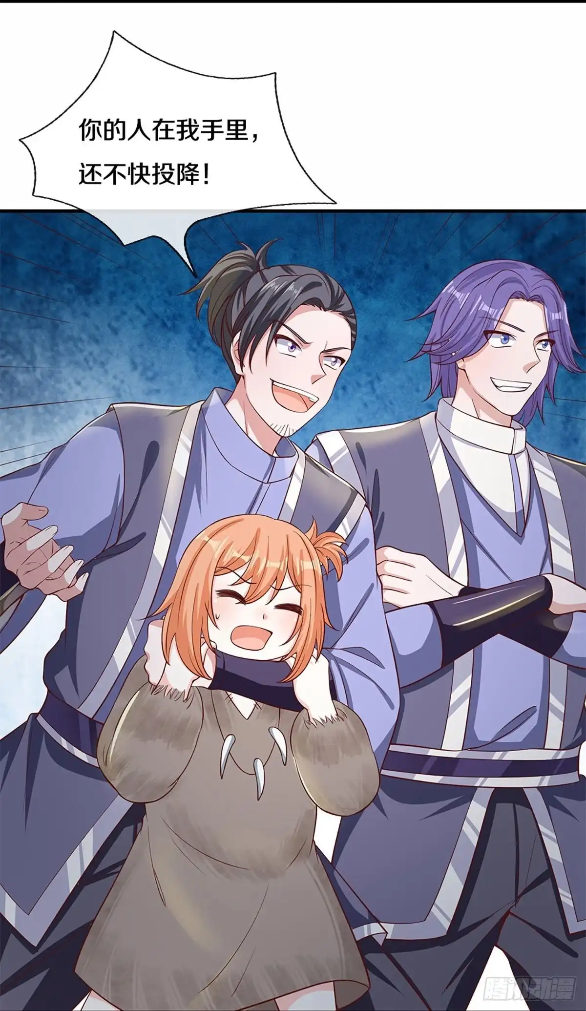 《修罗剑尊》第244话 第14页