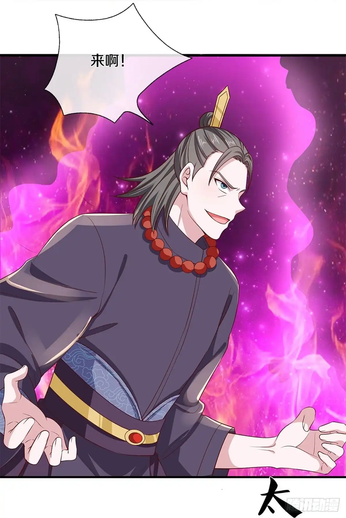 《修罗剑尊》第244话 第30页