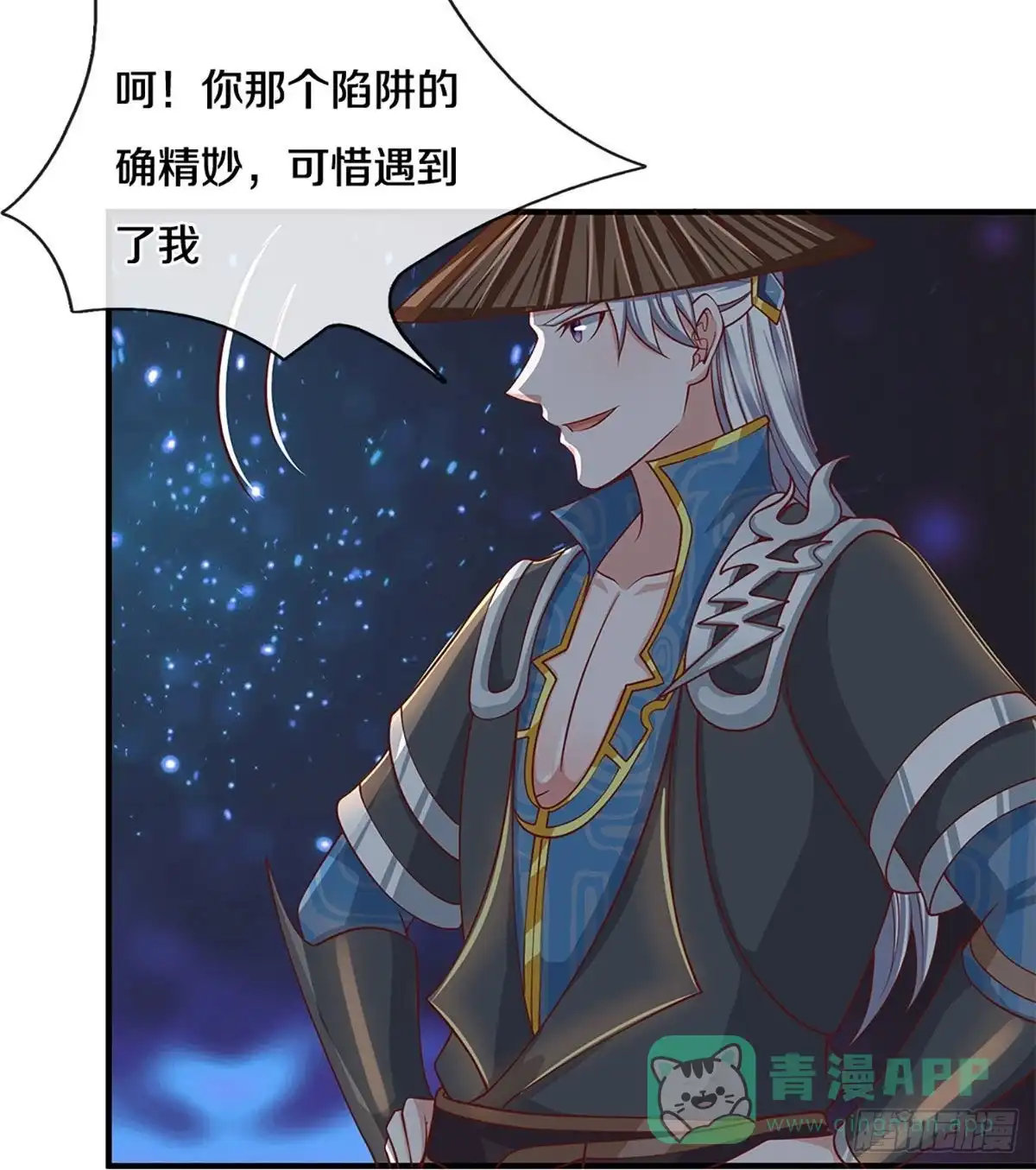 《修罗剑尊》第244话 第6页