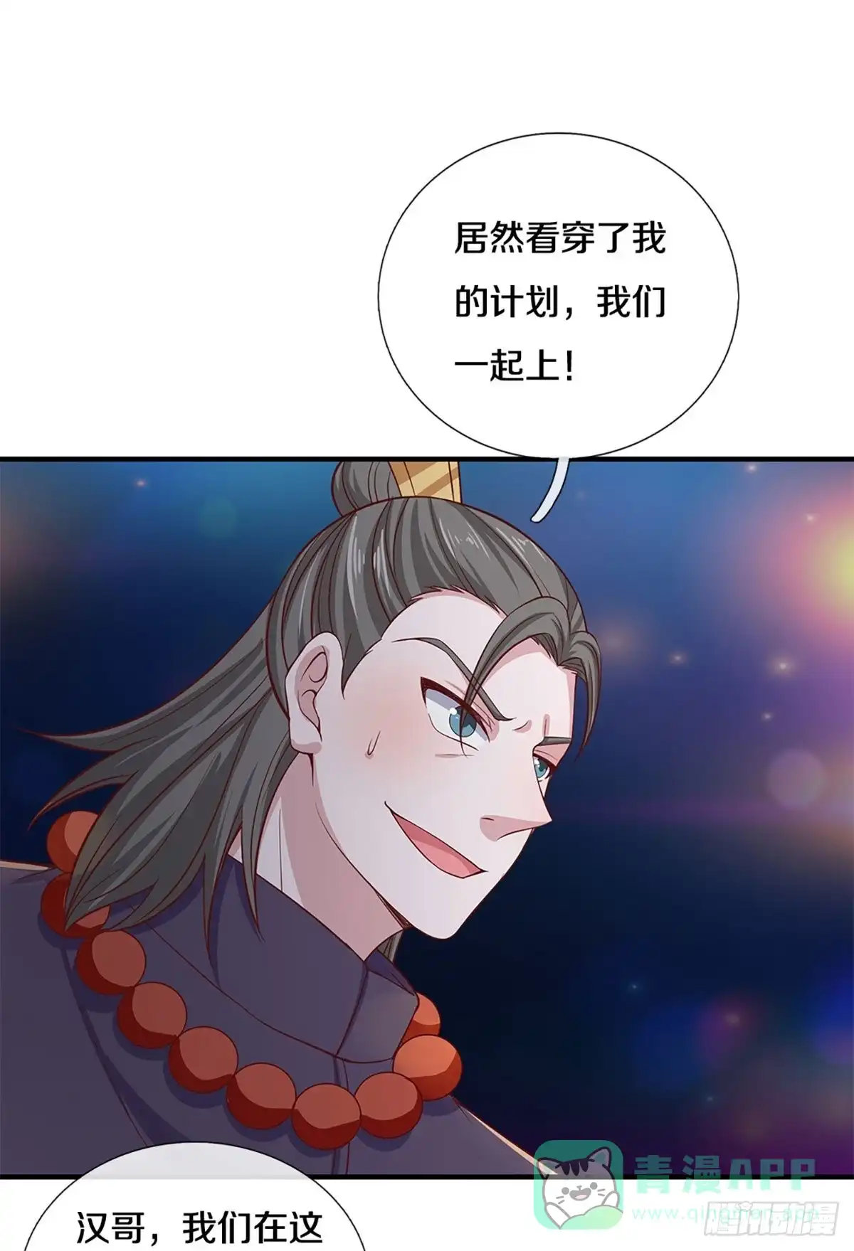 《修罗剑尊》第244话 第21页