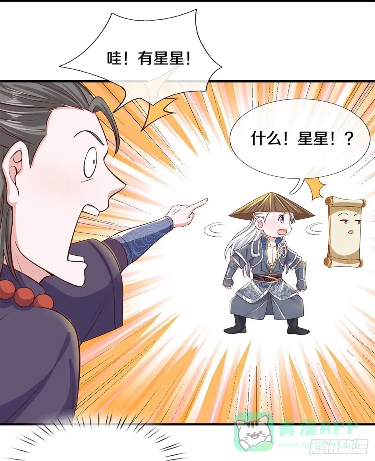《修罗剑尊》第244话 第11页