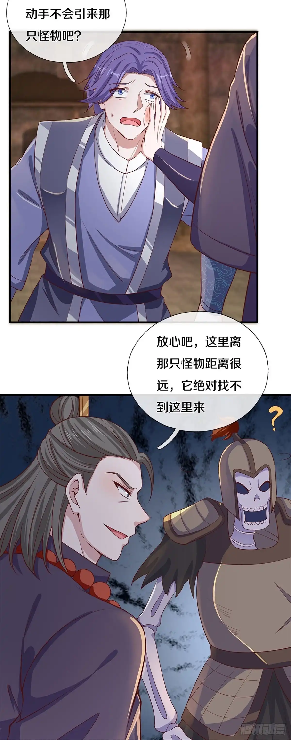《修罗剑尊》第244话 第22页