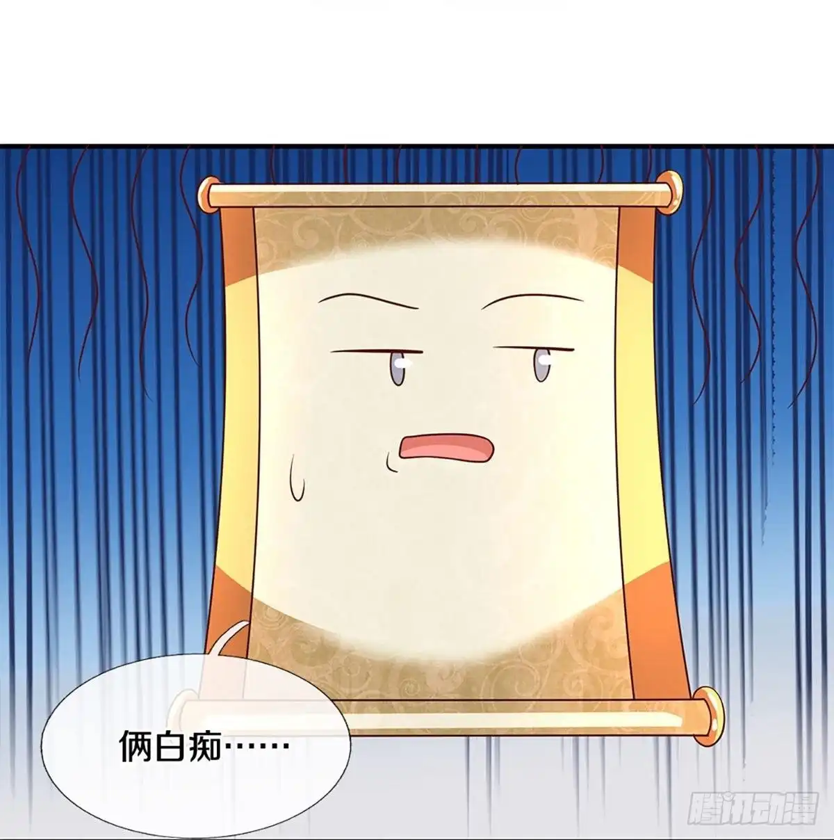 《修罗剑尊》第244话 第7页