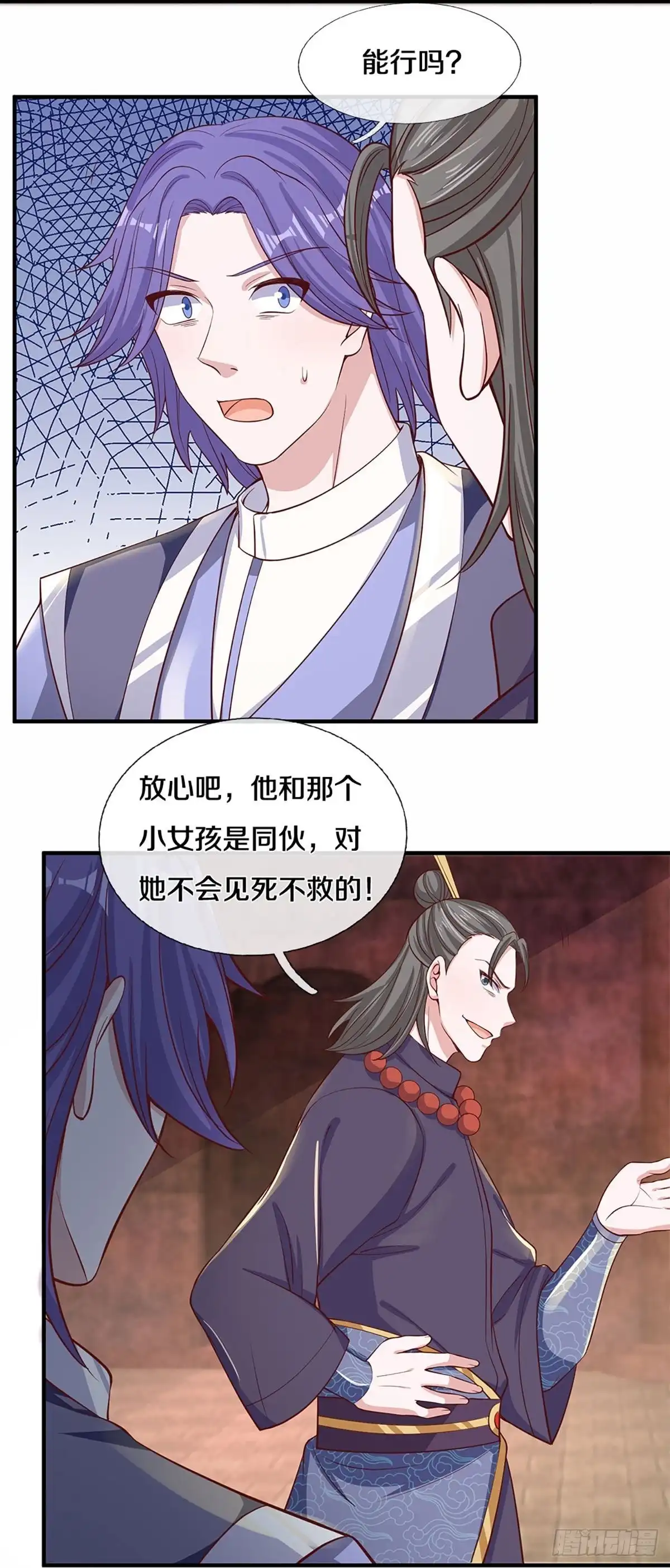 《修罗剑尊》第244话 第9页